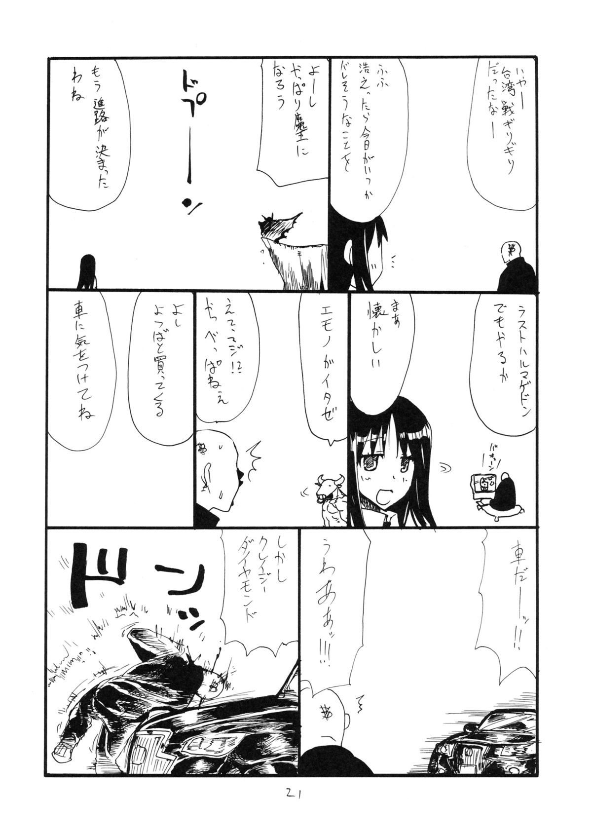 (SC59) [King Revolver (Kikuta Kouji)] Usshisshi (Fate/stay night) page 20 full