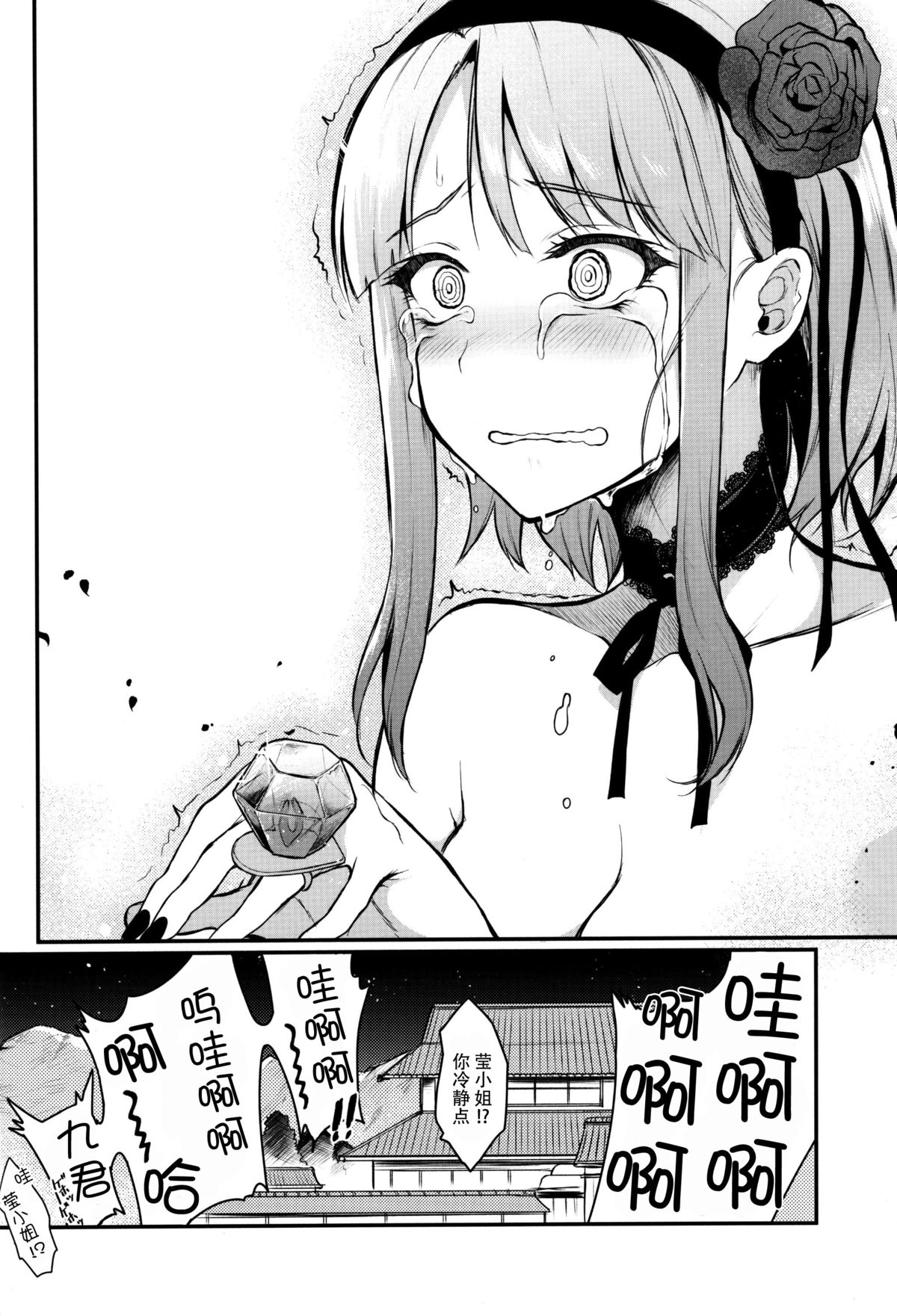 (C89) [Pochi-Goya. (Pochi.)] Otona no Dagashi 3 (Dagashi Kashi) [Chinese] [脸肿汉化组] page 25 full