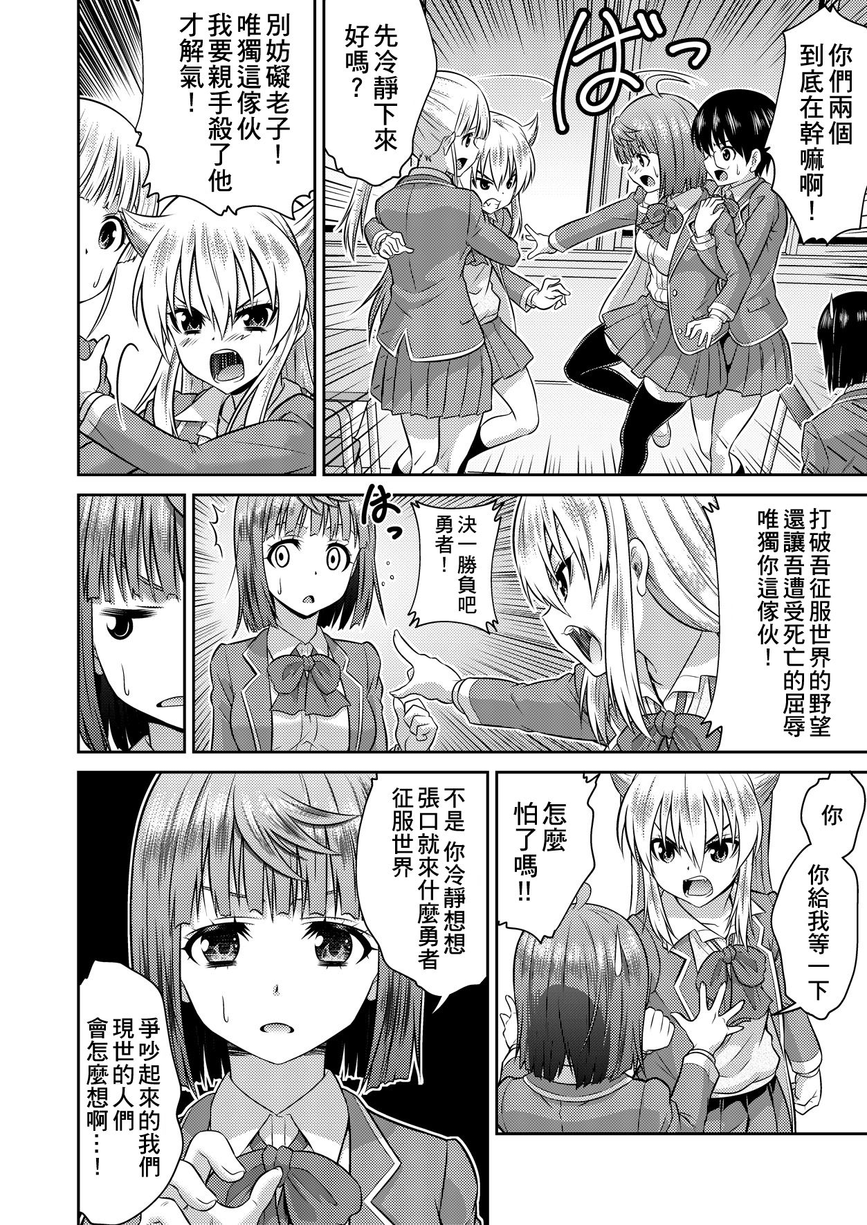 [TSF no F (Kaneko Naoya)] Yuusha to Maou Gense de JK Yattemasu! (TSF no F no Hon KENZEN Ban) [Chinese] [小叶汉化组] page 21 full