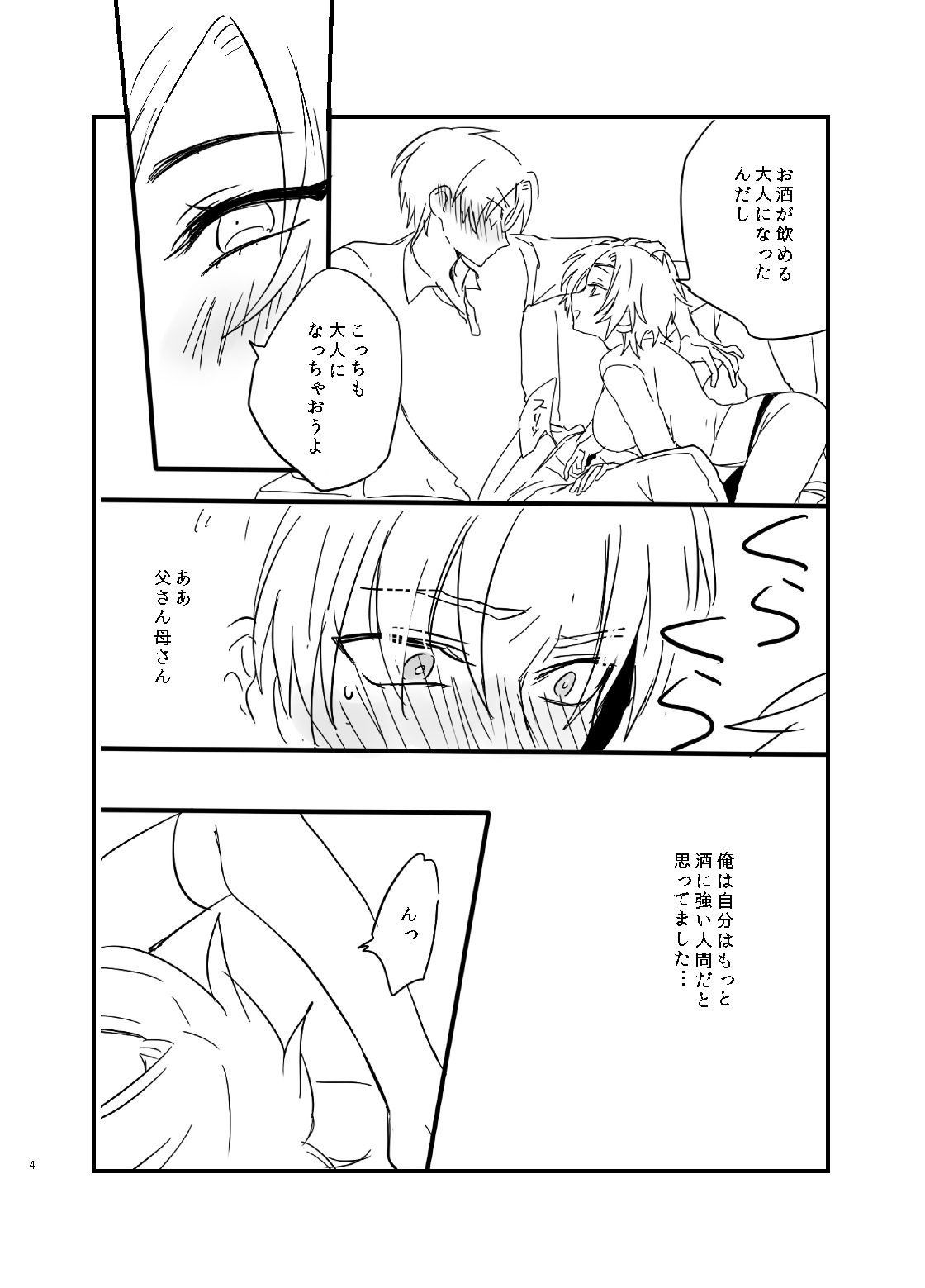 [Makoto Naruse] やさしくおねがいします♡ page 5 full