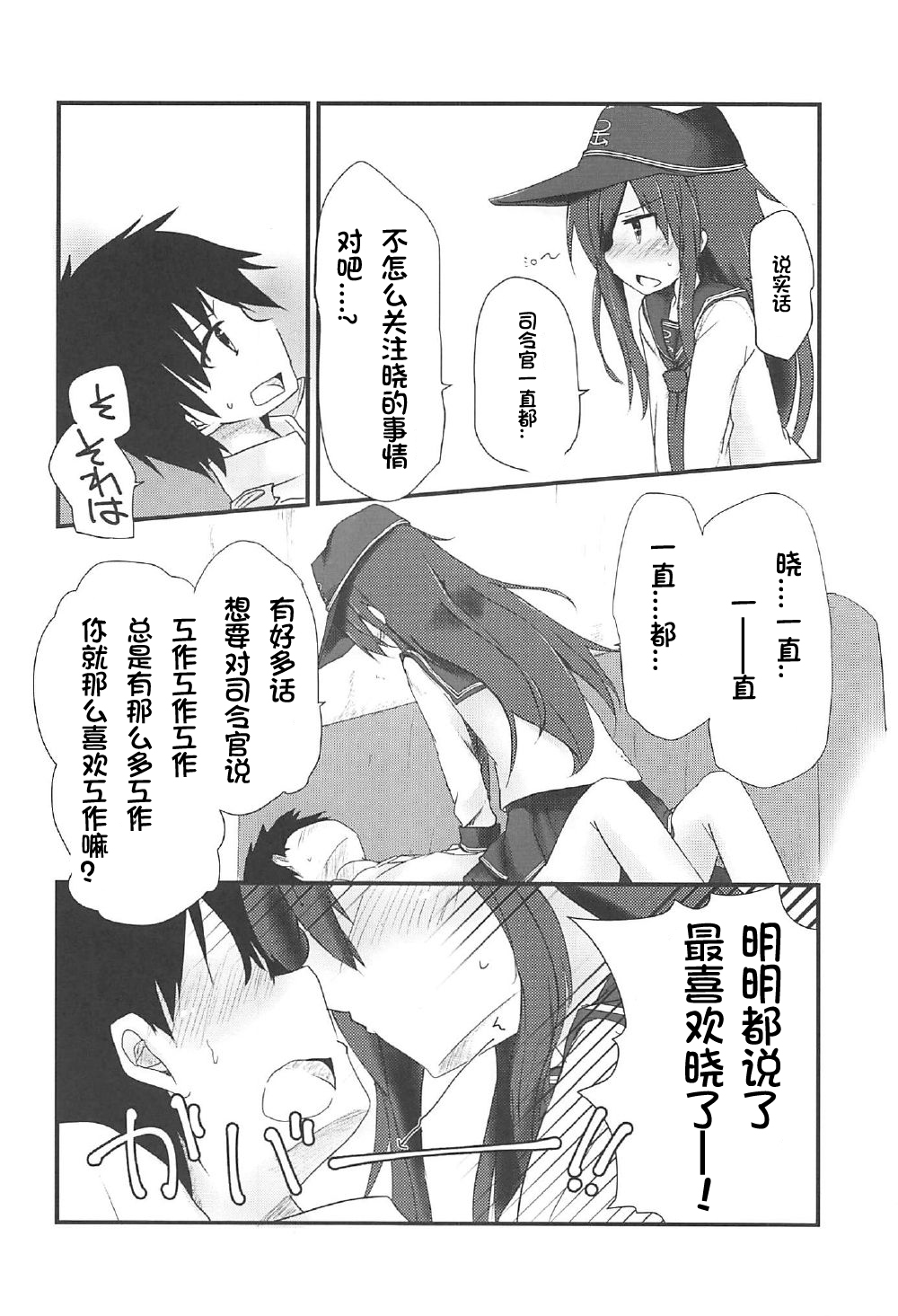 (C92) [Alsiel (Yuu)] Akatsuki to Amai Amai Koi no Aji (Kantai Collection -KanColle-) [Chinese] [想日电酱汉化组] page 8 full