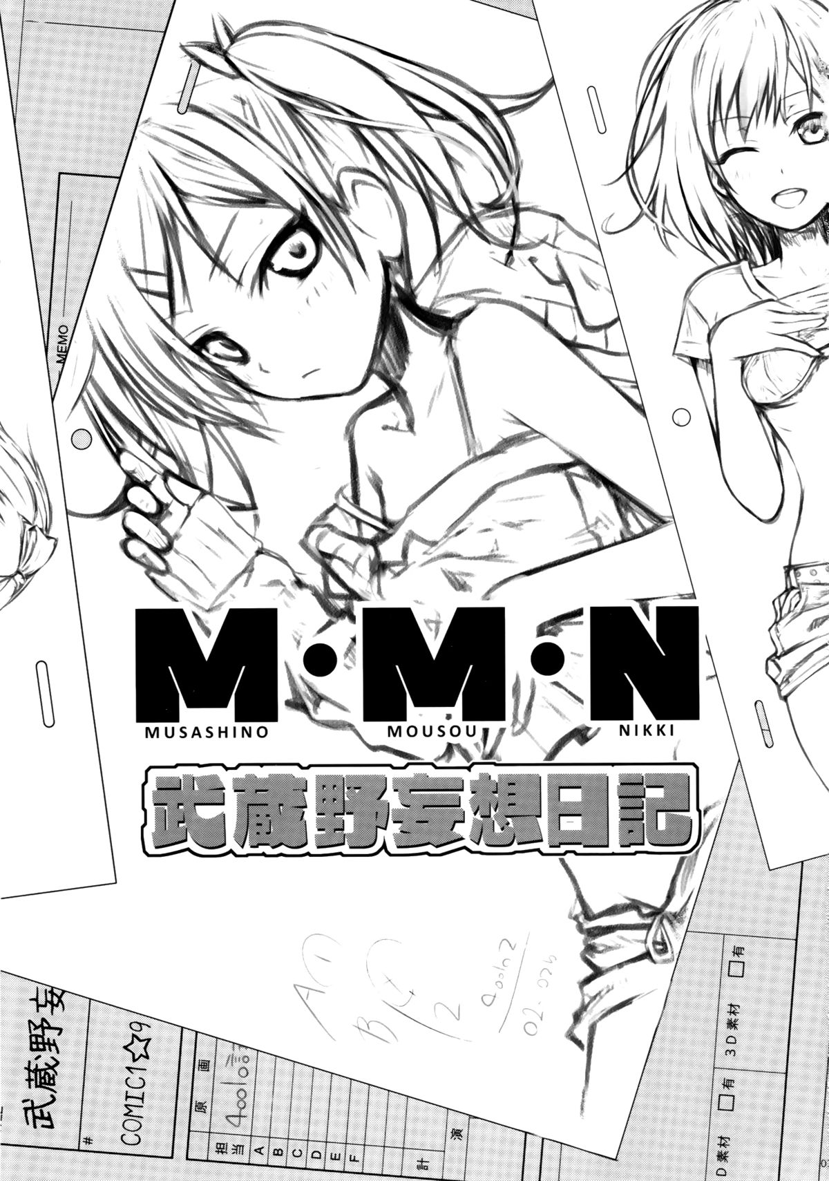 (COMIC1☆9)  [40010 1-GO (40010Prototype)] Musashino Mousou Nikki (SHIROBAKO) [Chinese] [屏幕髒了漢化組] page 3 full