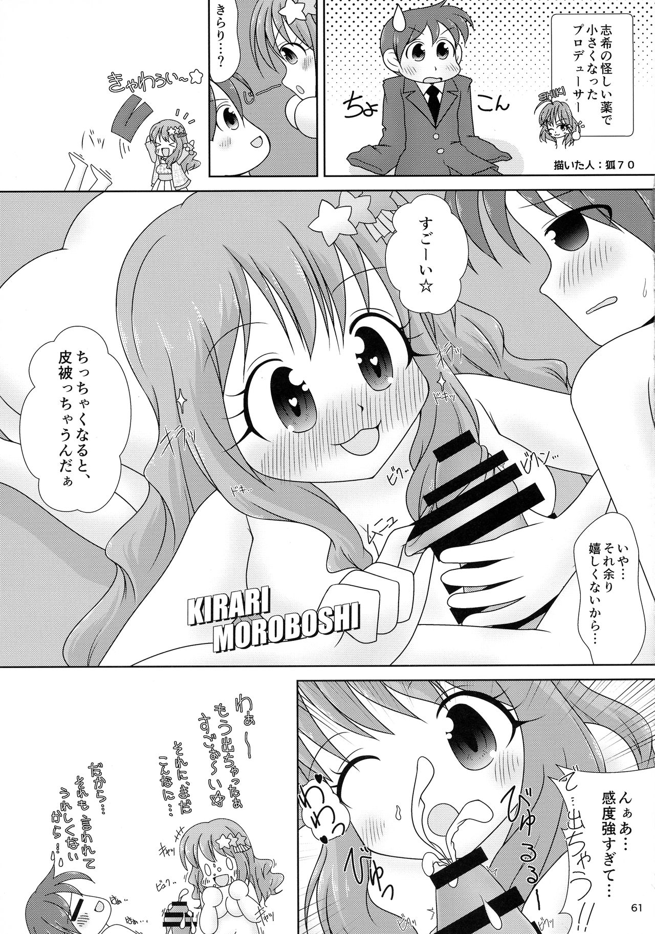 (C95) [Hibi Kirari Production (Various)] Morodashi (THE IDOLM@STER CINDERELLA GIRLS) page 62 full