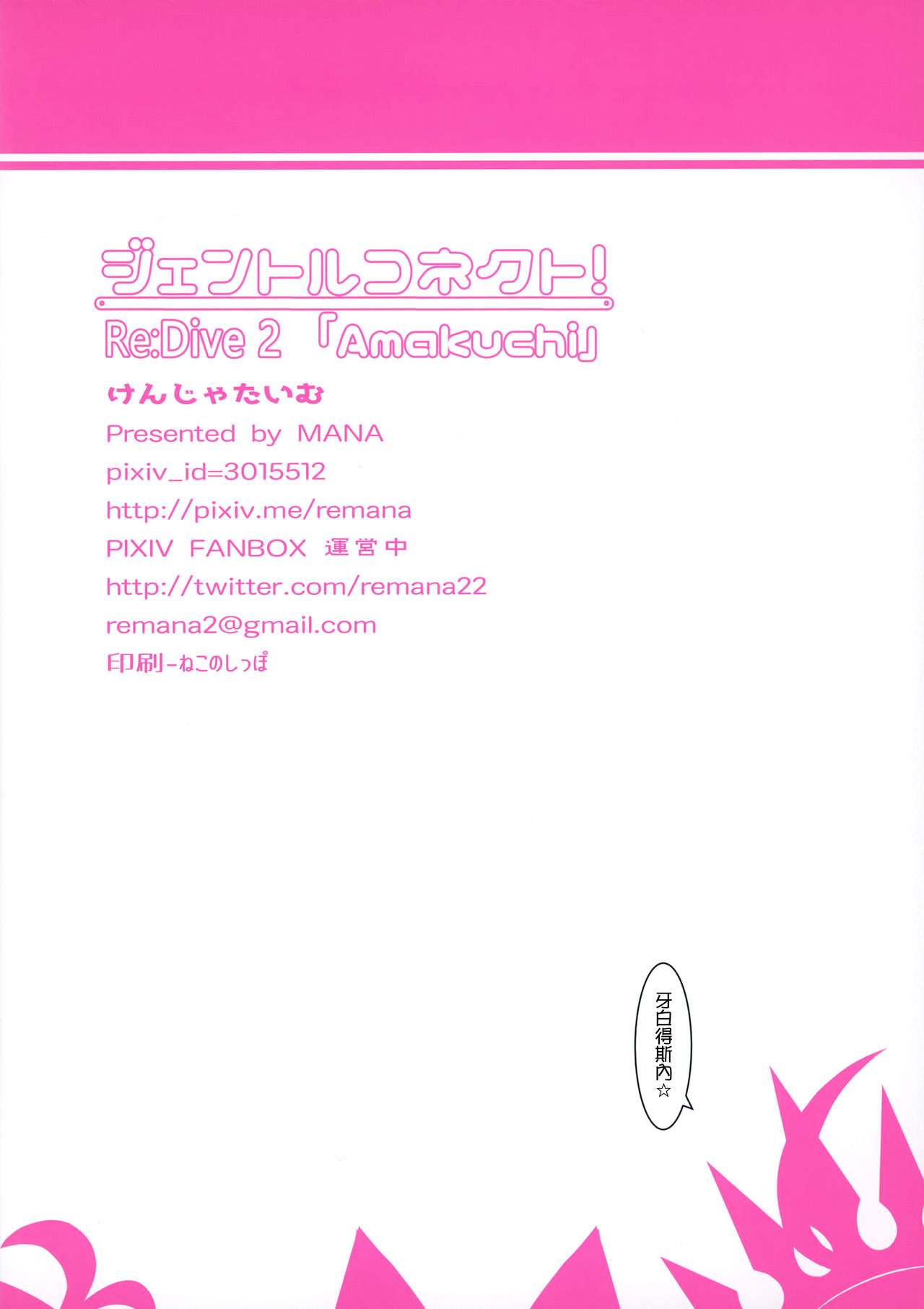 [Kenja Time (MANA)] Gentle Connect! Re:Dive 2 'Amakuchi' (Princess Connect! Re:Dive) [Chinese] [从本子了解公主连结] page 18 full