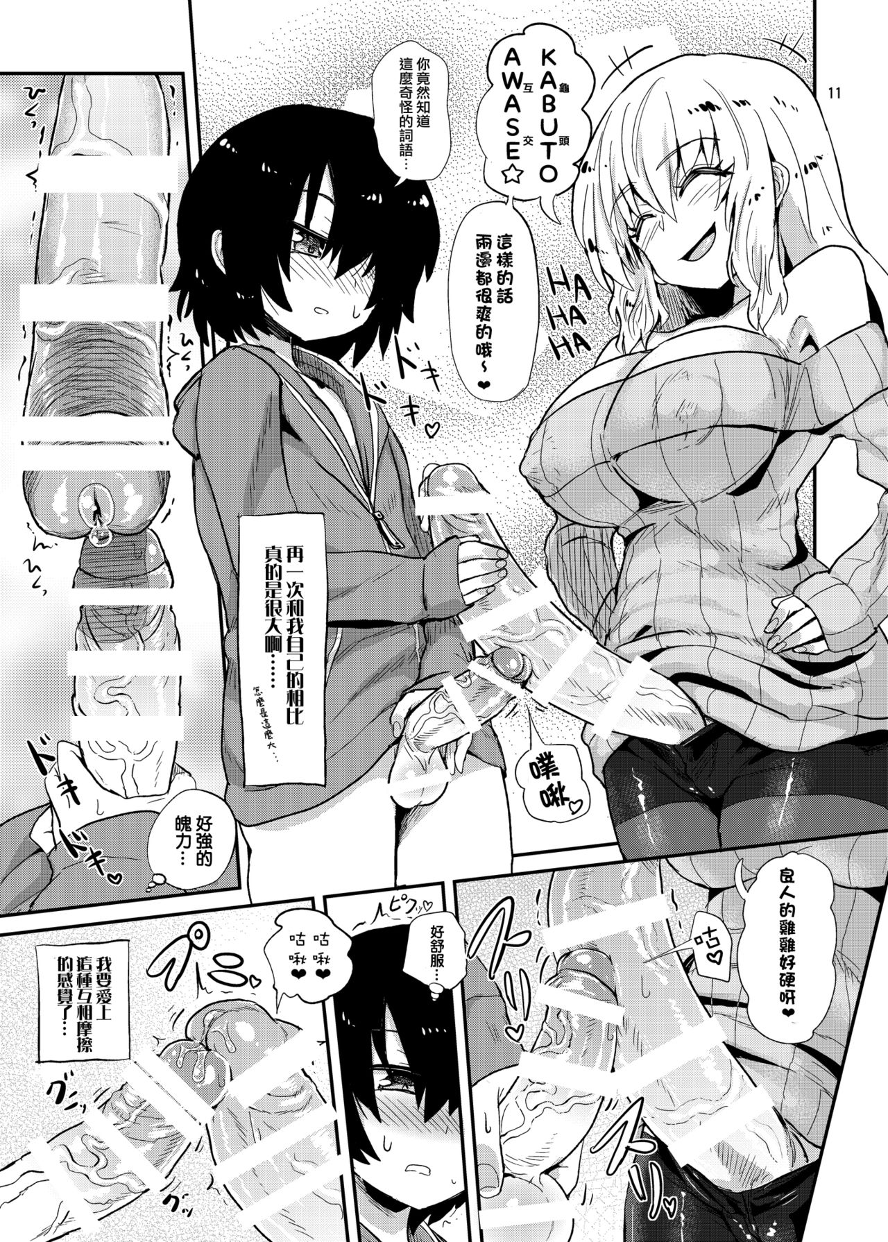 [Konnyaku Nabe (magifuro Konnyaku)] Futanari Onee-san no Yuuwaku [Chinese] [沒有漢化] [Digital] page 12 full