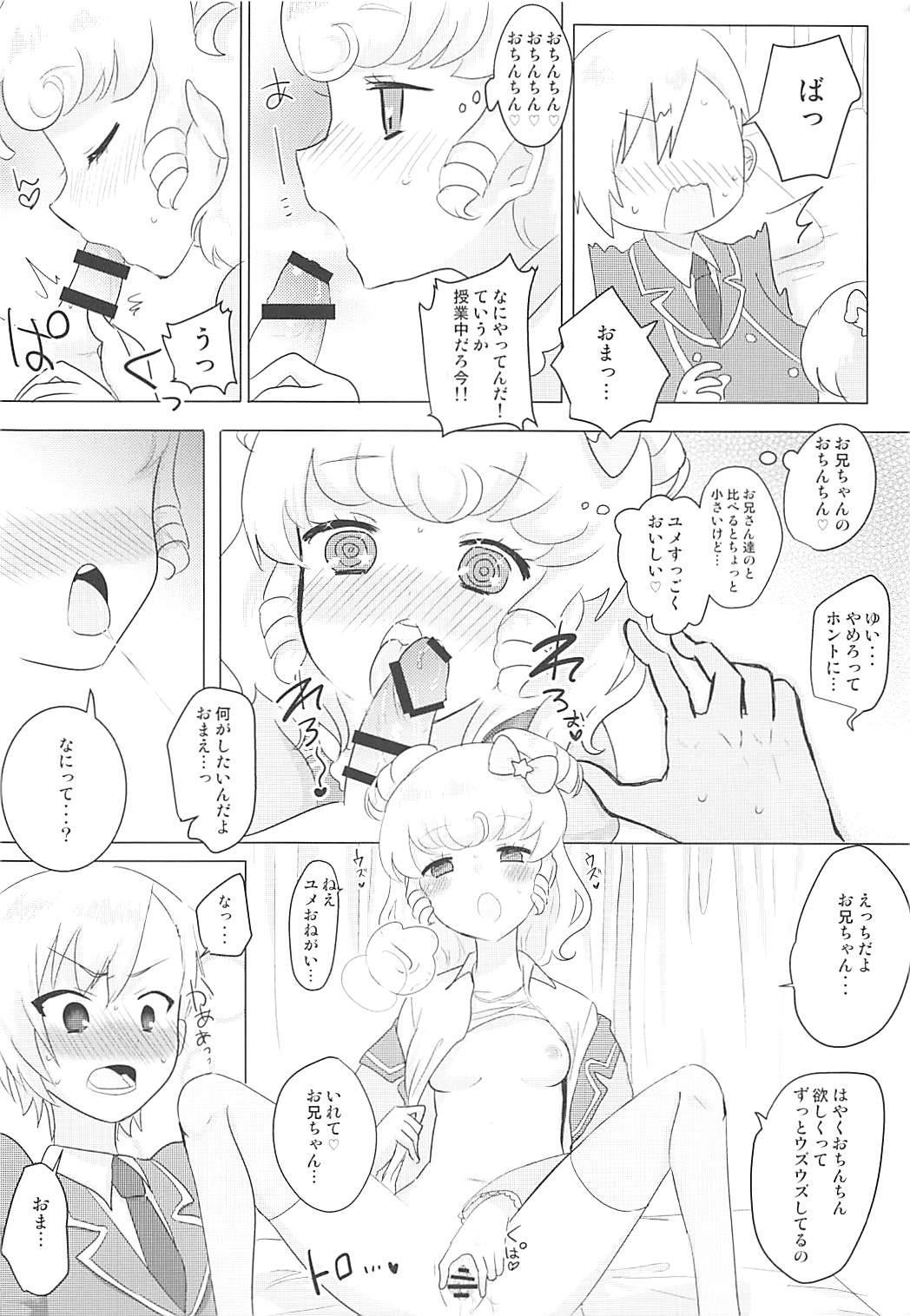 (C93) [Shan Maryland (Natin)] Tick Tock Super Kimeseku Time (PriPara) page 17 full