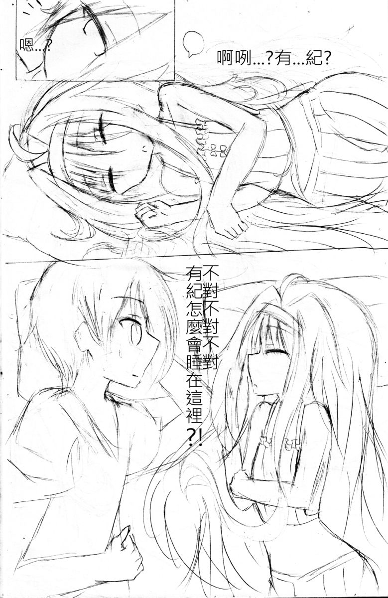 Yuuki Love Online (Sword Art Online) page 2 full