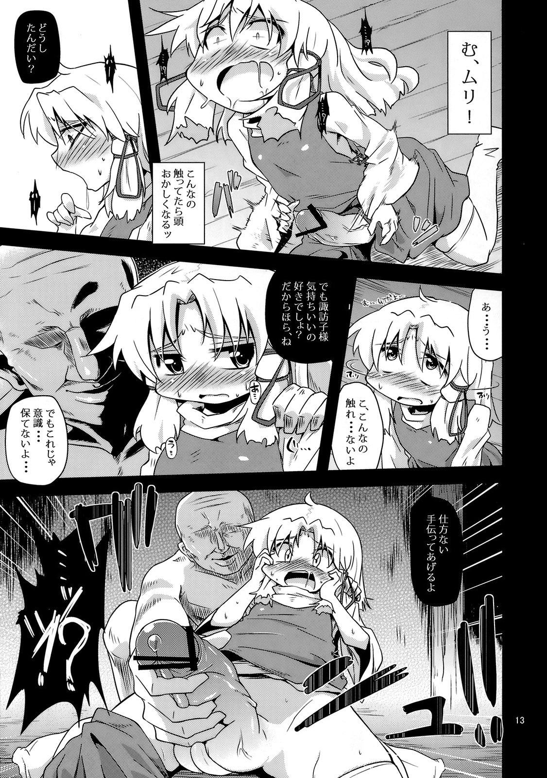 (Reitaisai 8) [Happiness Milk (Obyaa)] Nikuyokugami Gyoushin - New carnal story - Zen (Touhou Project) page 12 full