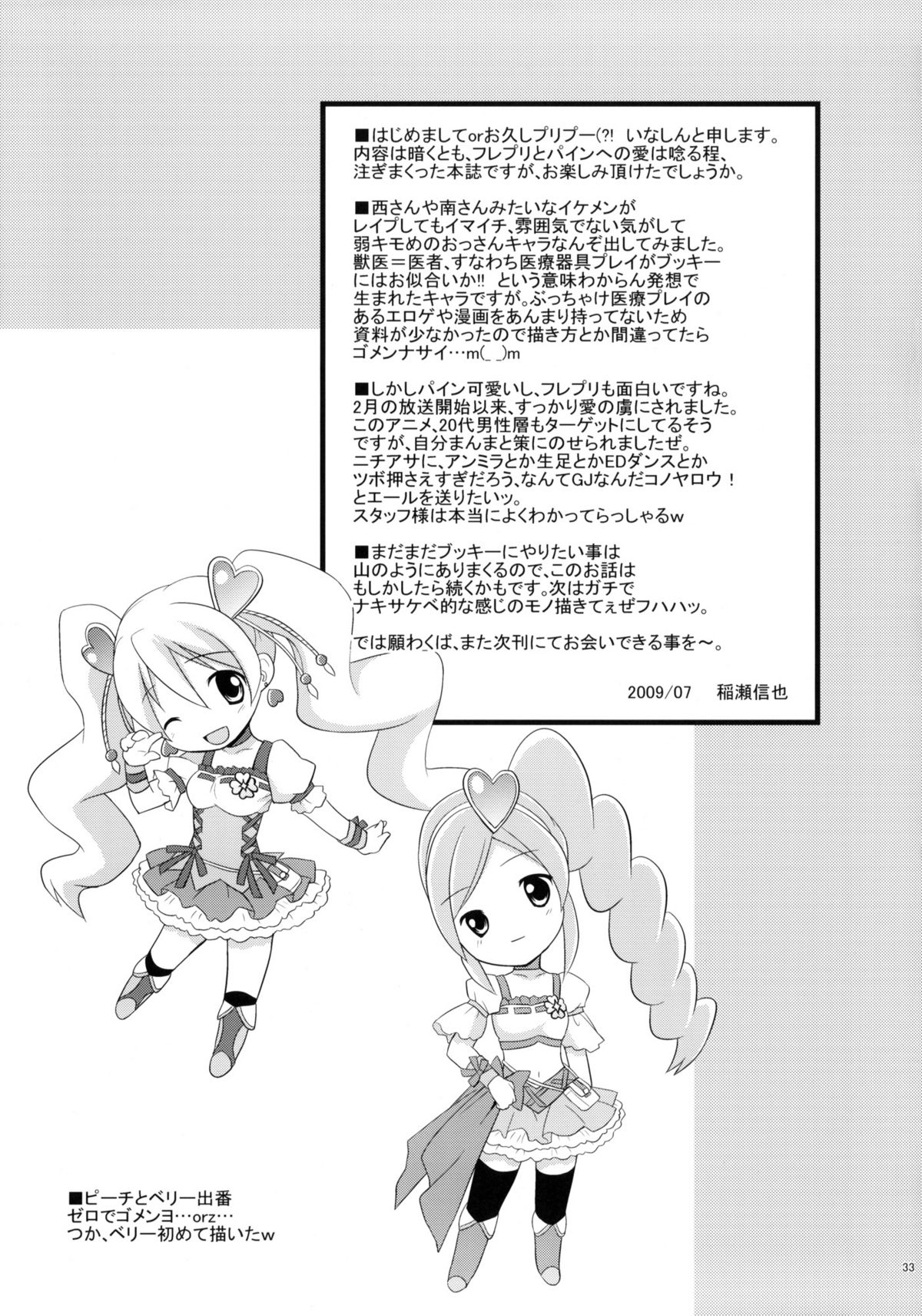 (C76) [Houenken (Inase Shinya)] prayer pain (Fresh Precure) page 32 full