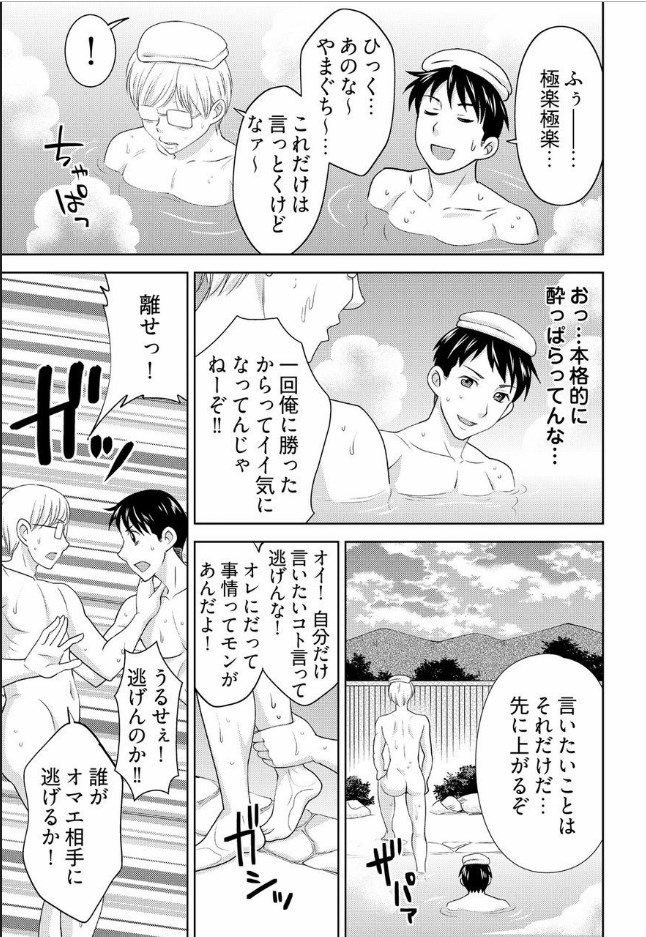 [Shiraishi Nagisa] Yararechau Massage-ya-san - Nyotaika Shitara Koe nante Gaman Dekinee yo! 1-3 page 66 full