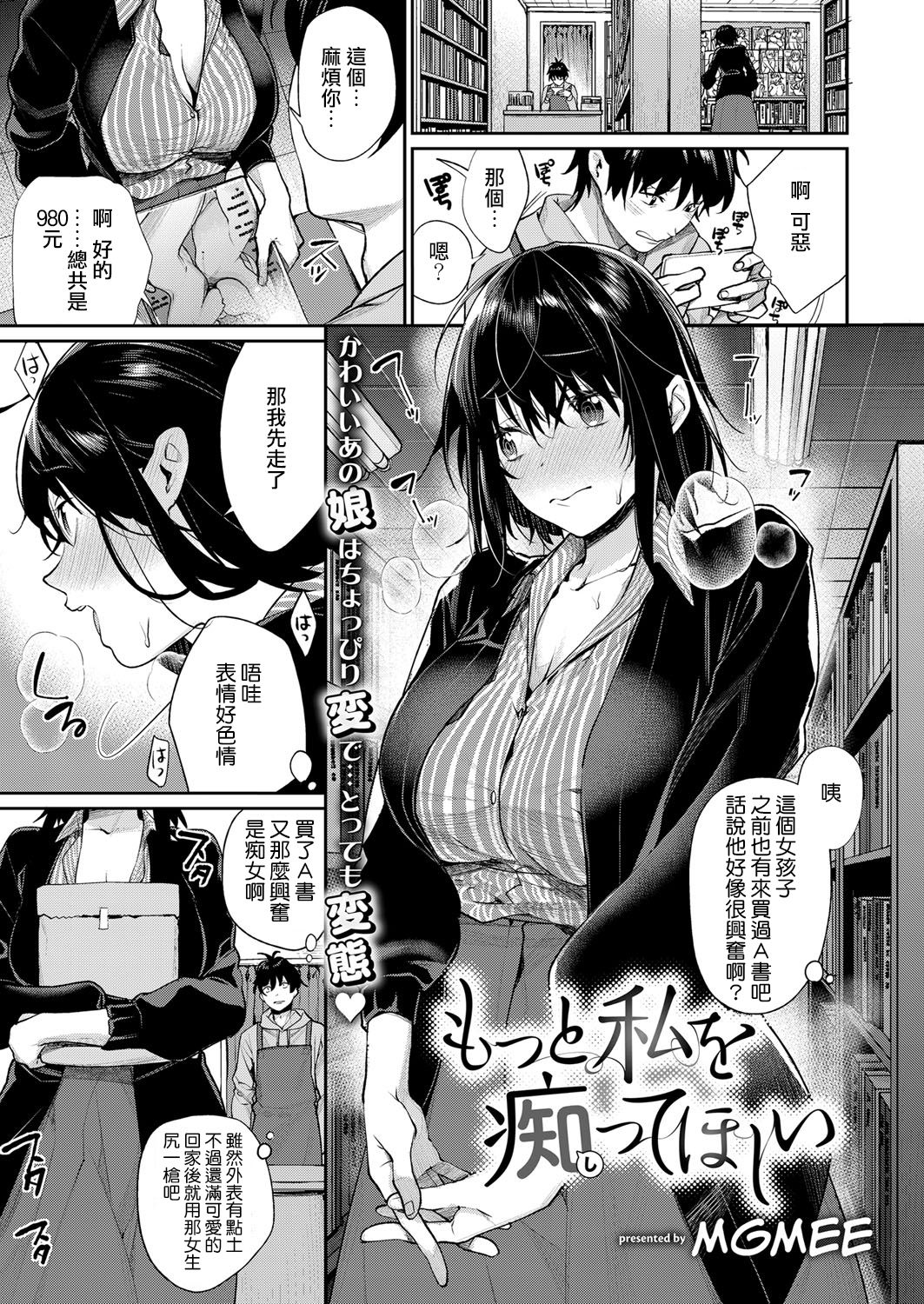 [MGMEE] motto watashi wo shittehoshii (COMIC ExE 13) [Chinese] [Digital] page 1 full