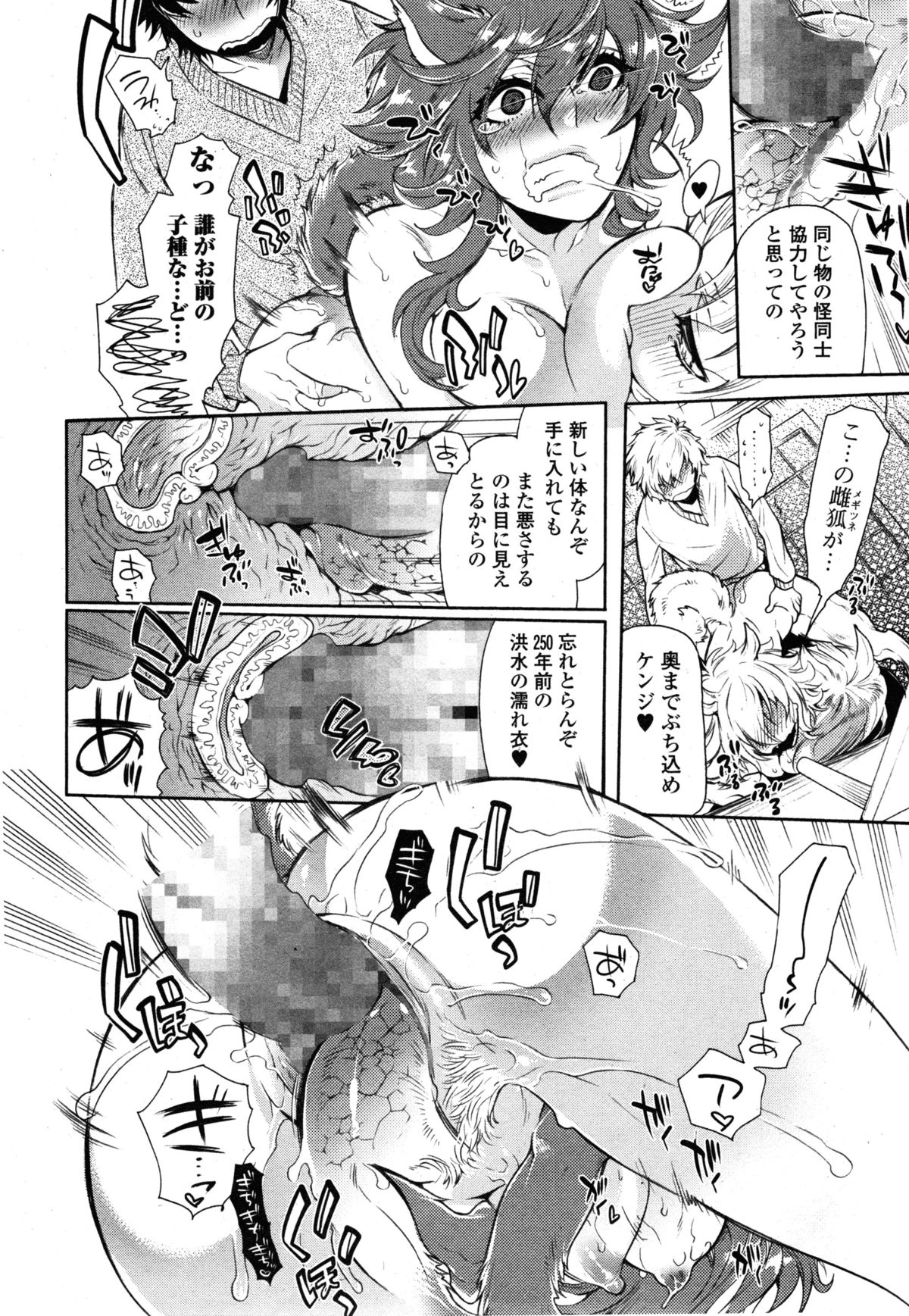 [Hattori Mitsuka] 2LDK Kitsune Tsuki page 130 full