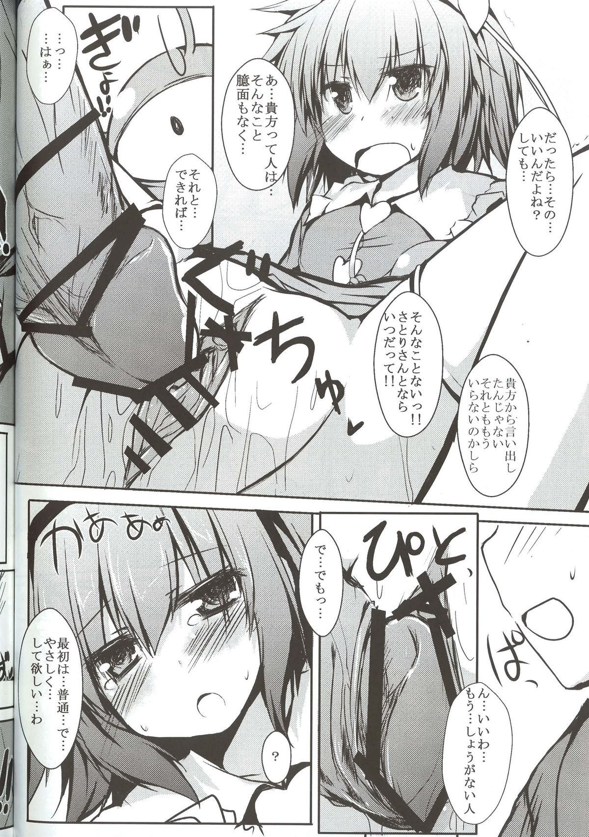 (C82) [Nechorapoddo (Nanpuu)] Satori Ecchi (Touhou Project) page 11 full