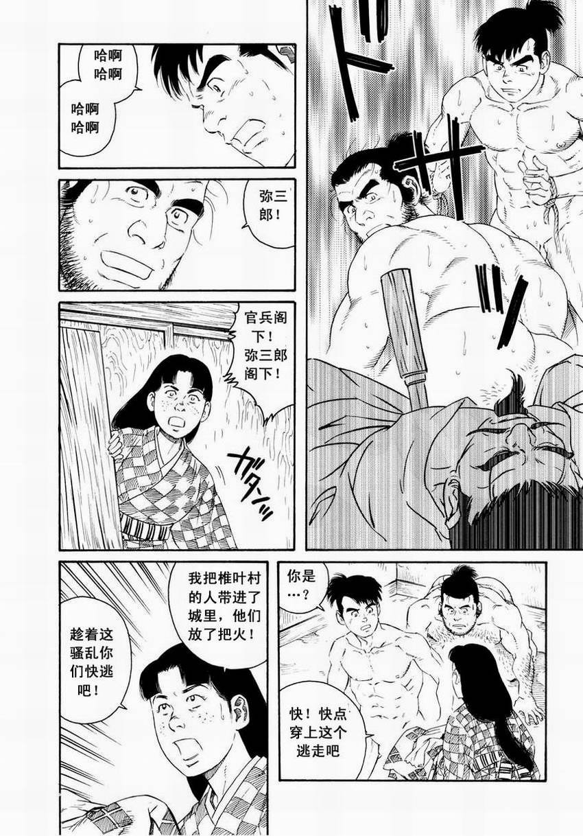 [田亀源五郎]父子(おやこ)地獄[Chinese] page 92 full