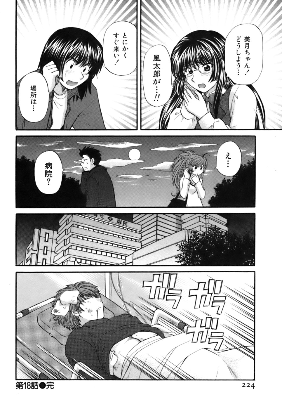 [Hirose Miho] Halftime Lovers Vol. 2 page 222 full