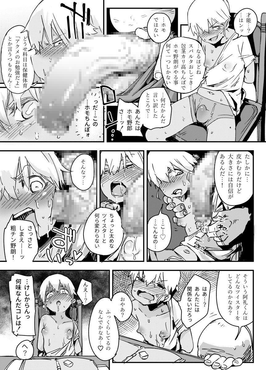 [PLATONiCA (Nyorubee)] Tensai Otokonoko to Kateikyoushi Ojisan to Saiminjutsu (Kari) page 14 full