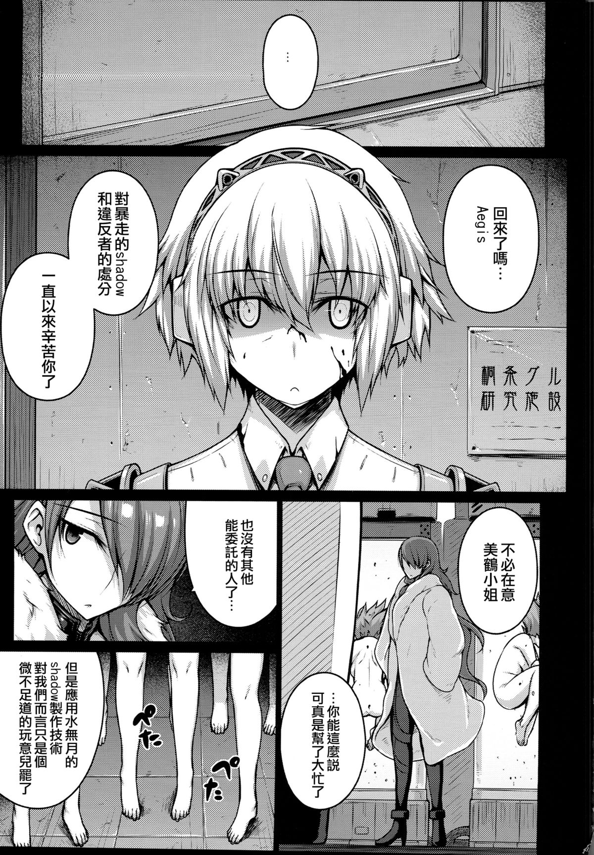 (C87) [Darabuchidou (Darabuchi)] Love Pet (Persona 3) [Chinese] [无毒汉化组] page 37 full