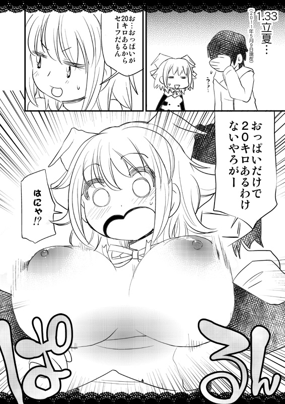 [Nininini (DANGAN)] Shoujo no Koui wa Mou Owatta no ka (Baby Princess) [Digital] page 4 full