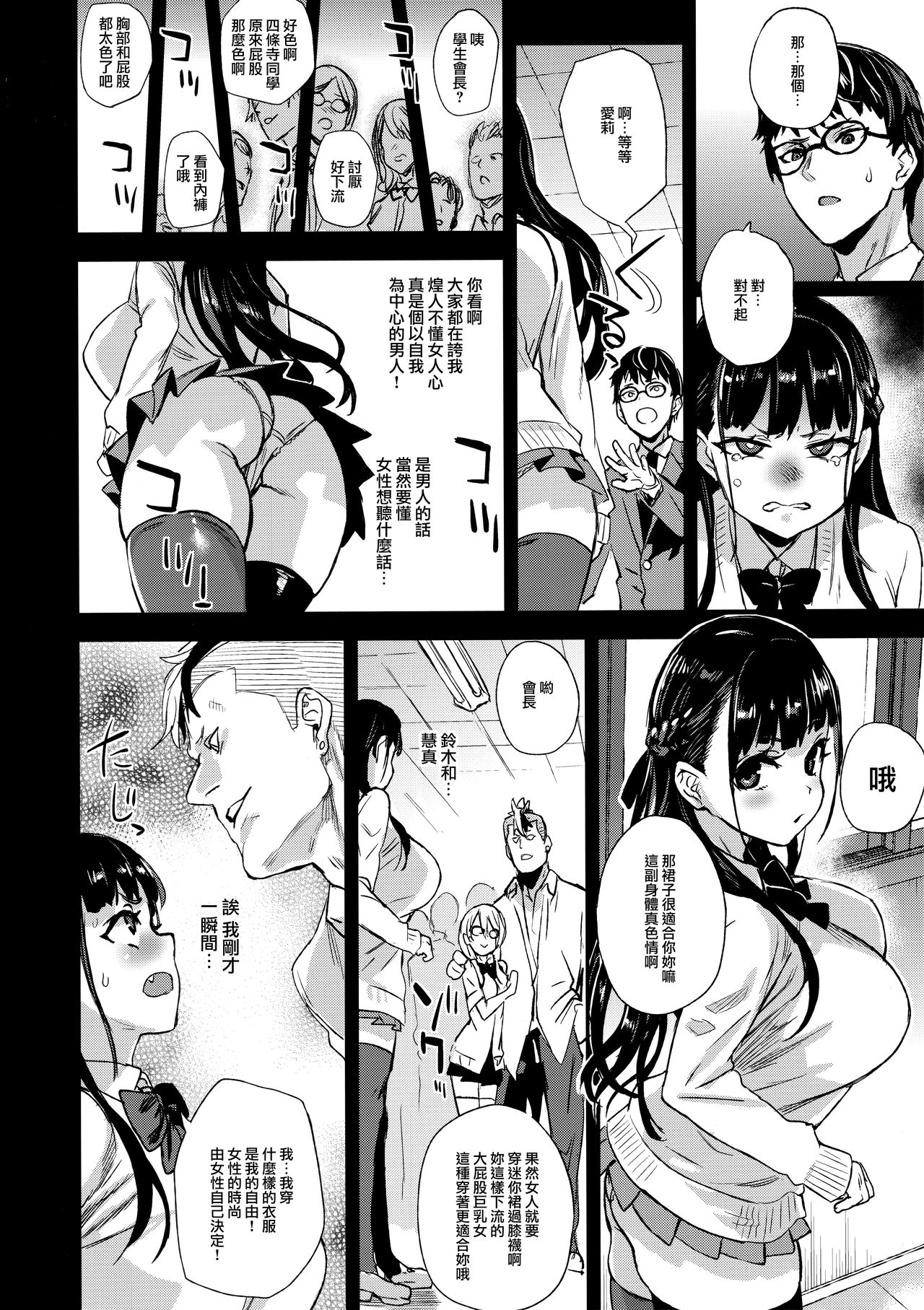 (C96) [Fatalpulse (Asanagi)] VictimGirlsR Watashi wa, Makemasen! [Chinese] [無邪気漢化組] page 19 full