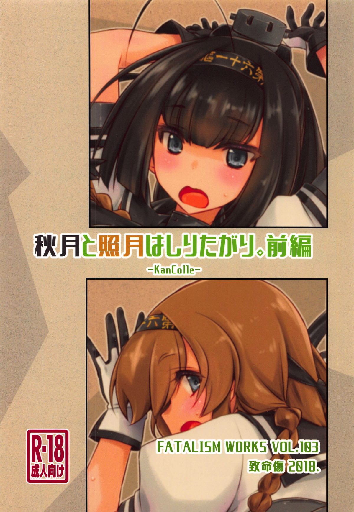 (COMIC1☆14) [Chimeishou (Ami Hideto)] Akizuki to Teruzuki wa Shiritagari. Zenpen (Kantai Collection -KanColle-) page 26 full