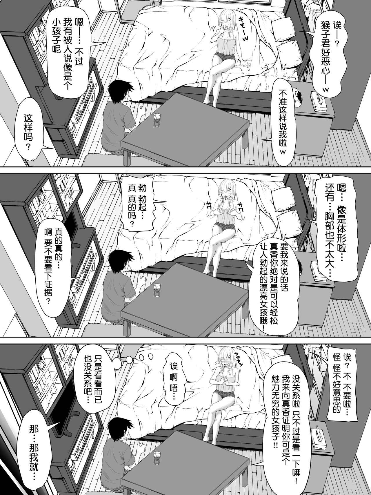 [Turquoise (Arsenal)] Galge no Shujinkou no you na Motemote Danshi ga Locker no Juunin ni Naru Made + Omake [Chinese] [鬼畜王汉化组] page 38 full