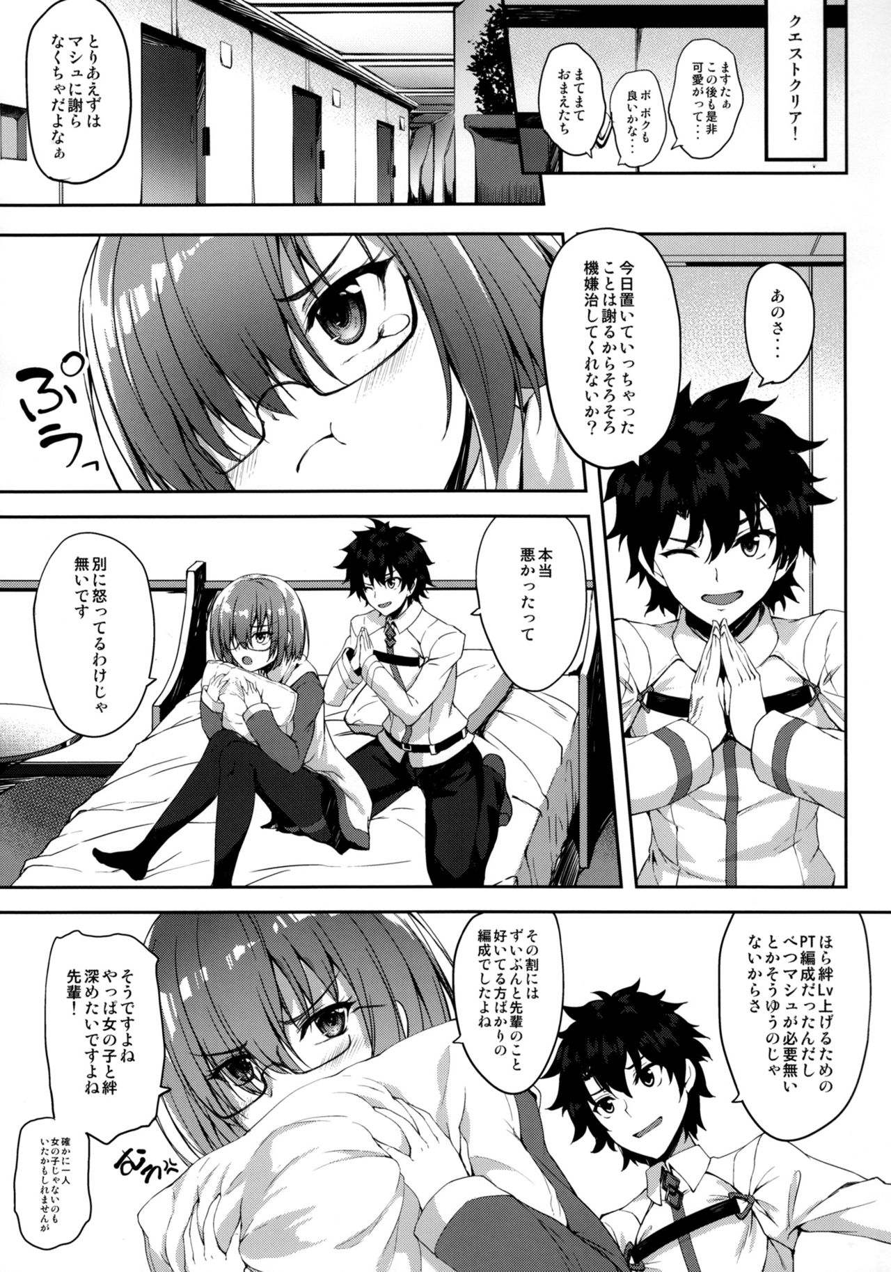 (COMIC1☆11) [Mugen@WORKS (Akiduki Akina)] Kizuna Level Nante Kankeinai desu (Fate/Grand Order) page 6 full