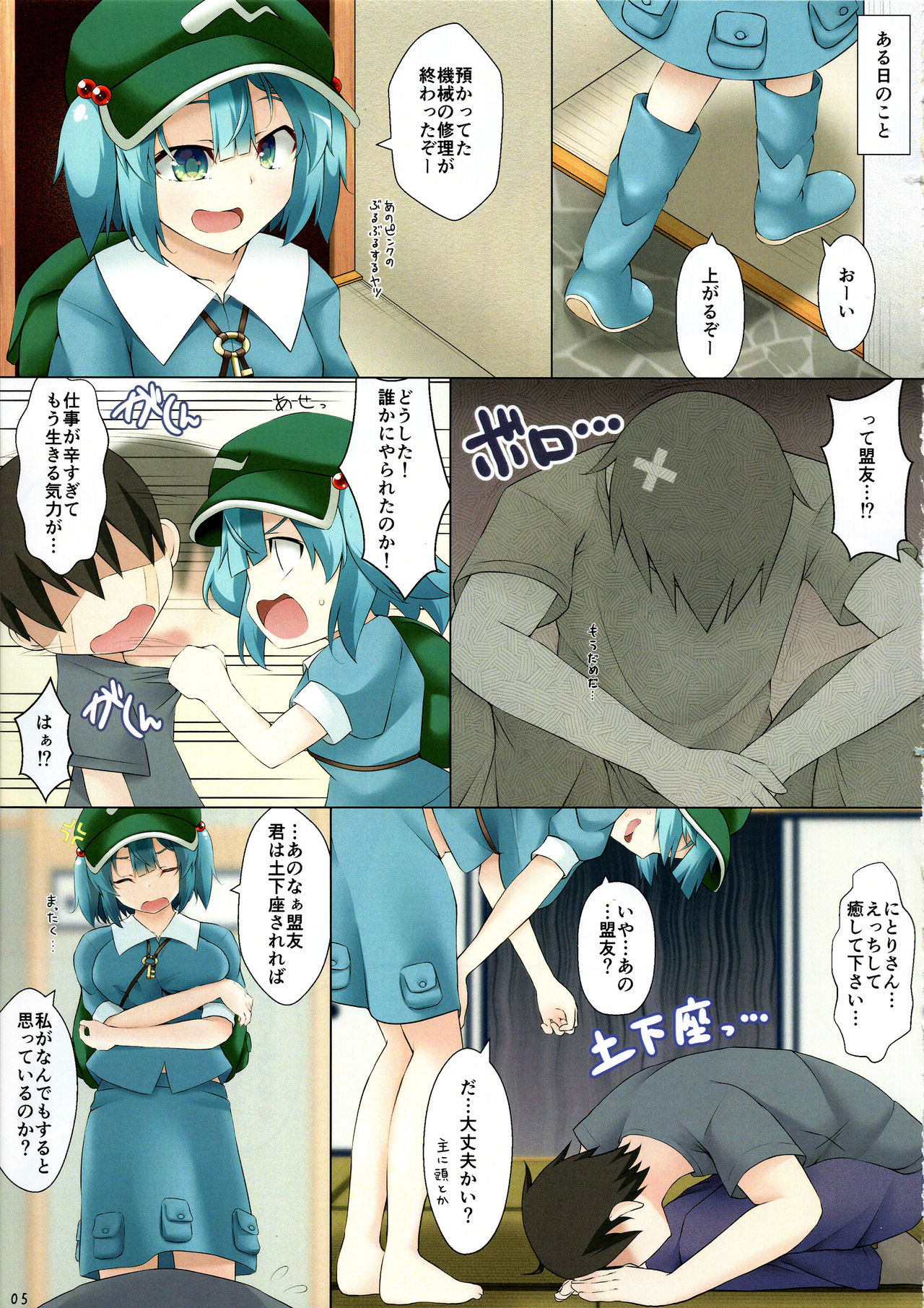 (C95) [Kagiyama Baking Co., Ltd. (Kagiyama Pandora)] Nitori-san nara Dogeza Sureba Tokoton H ni Amaesasete Kureru (Touhou Project) page 4 full