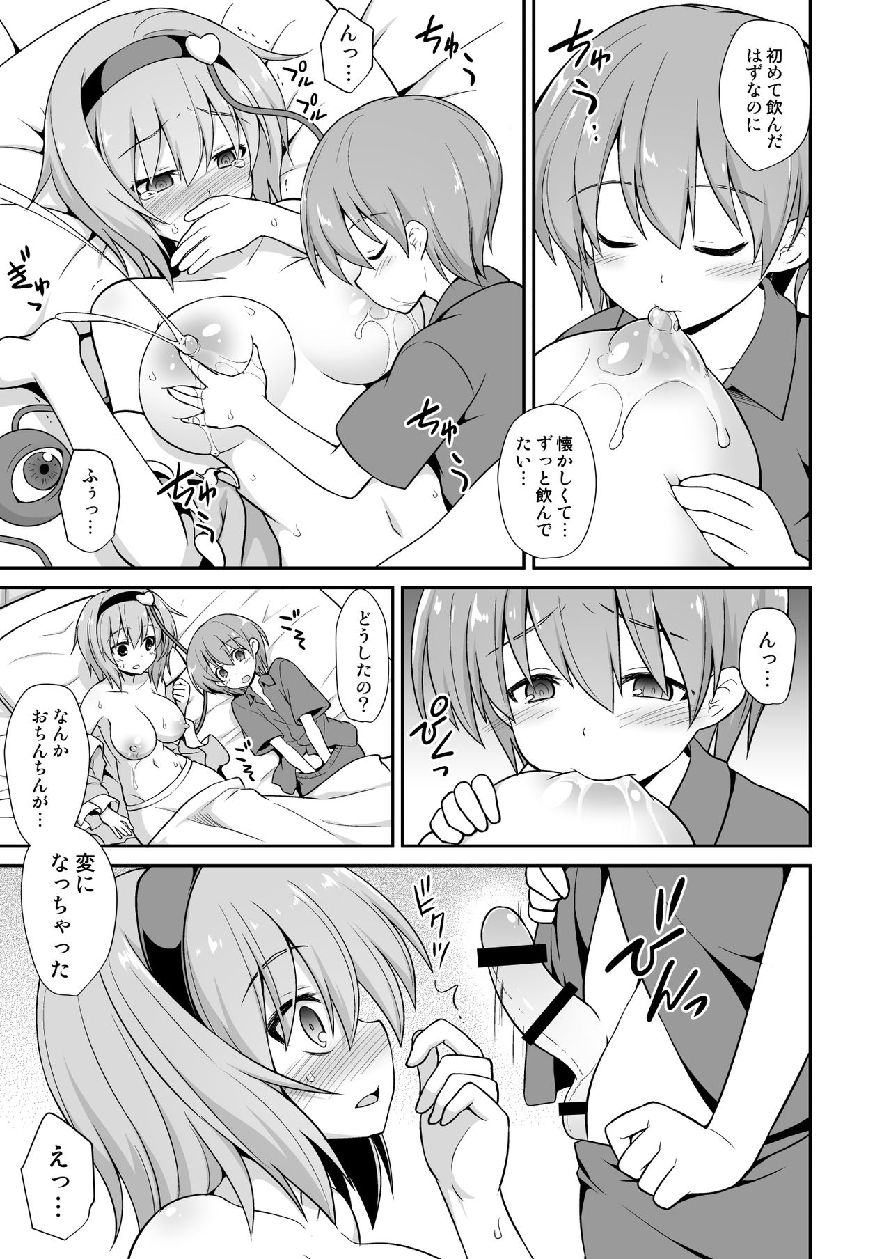 [Akuten Soushin (Kokutou Nikke)] Satori Onee-chan to Icha Love Amaex!! (Touhou Project) [Digital] page 15 full