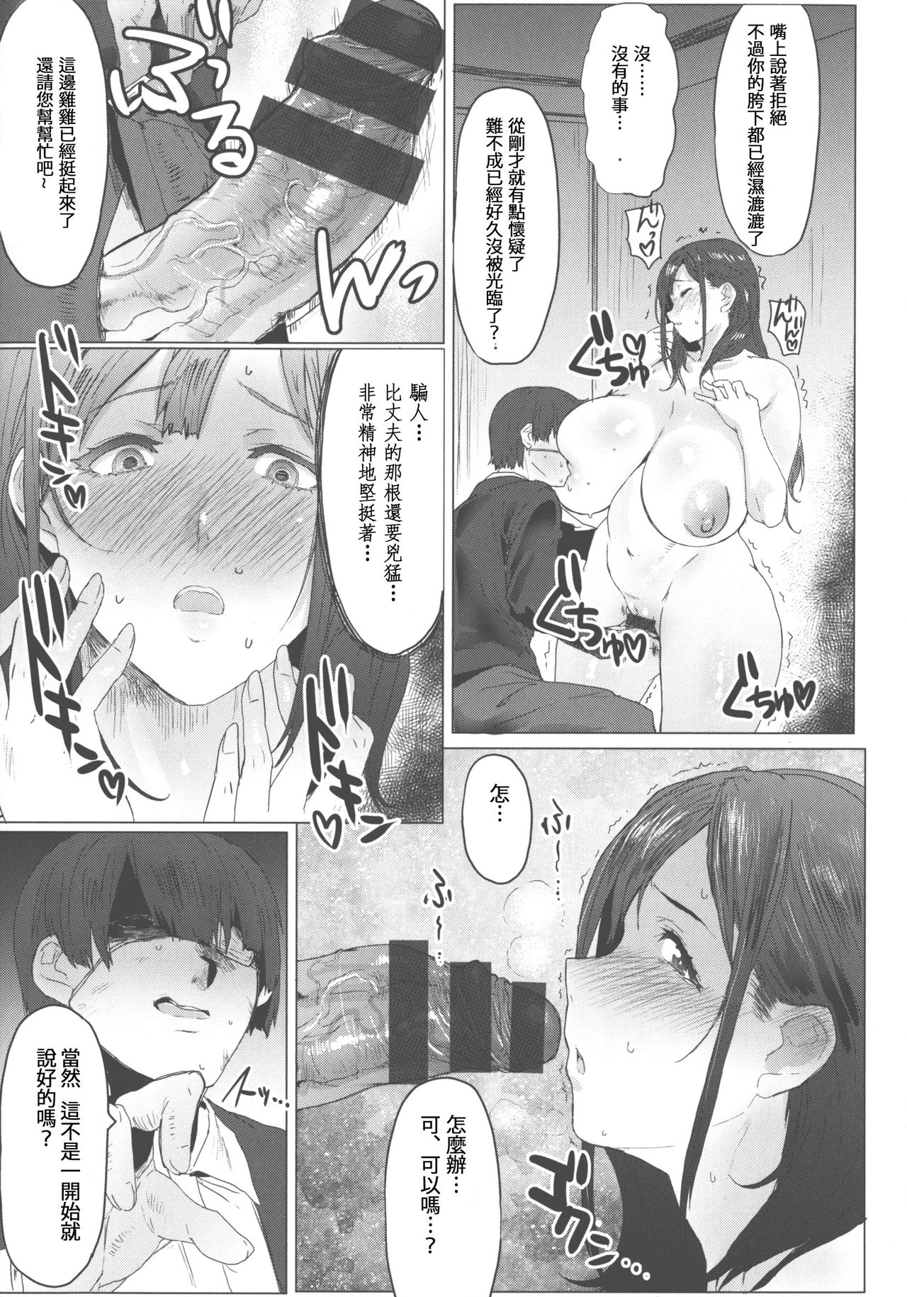 [Akikusa Peperon] Oyako Gui 1-7 [Chinese] [复制黏贴重嵌] page 13 full