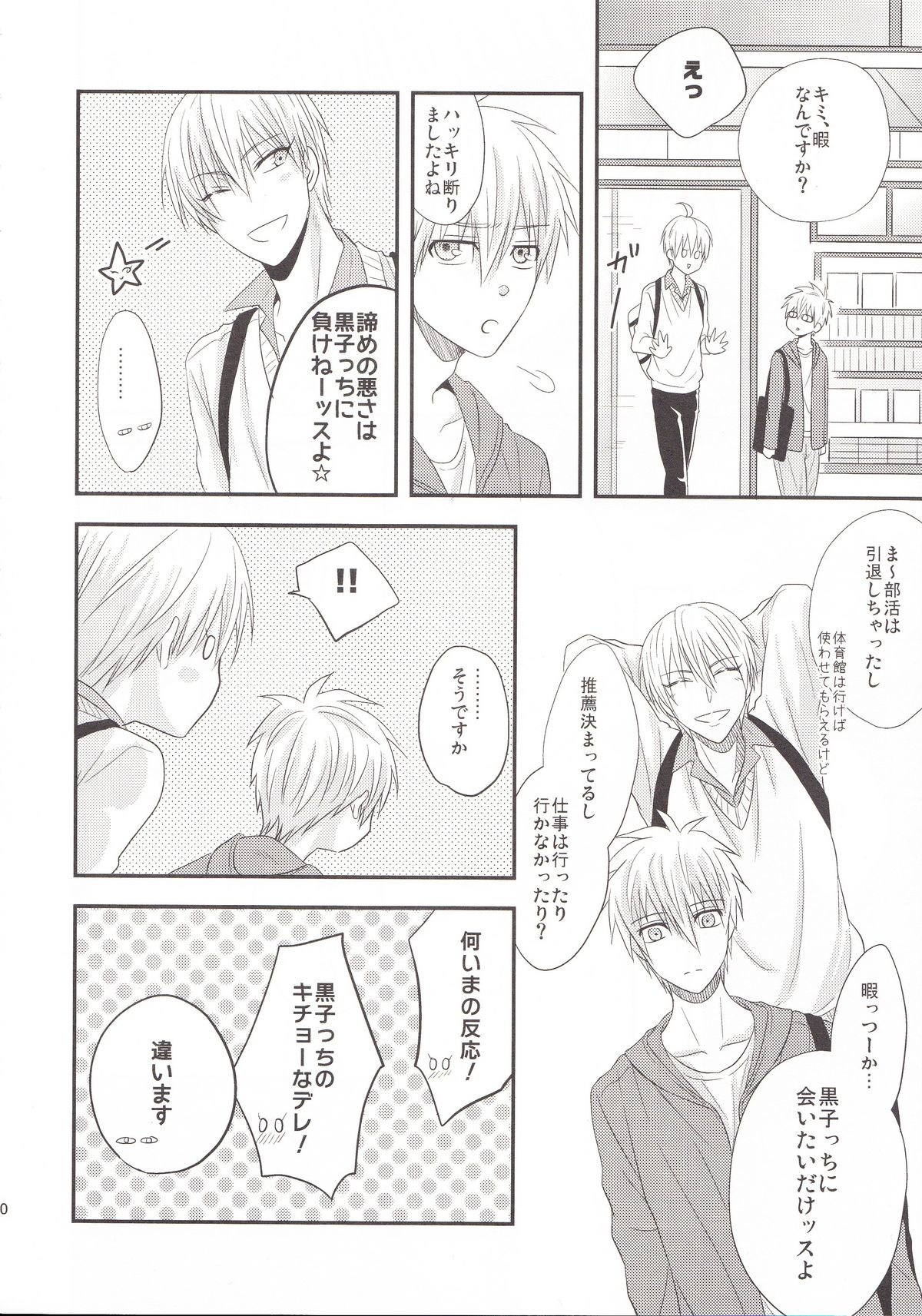 (C85) [Kitei (Naoki)] VICTORIOUS KISS 3Q (Kuroko no Basuke) page 17 full