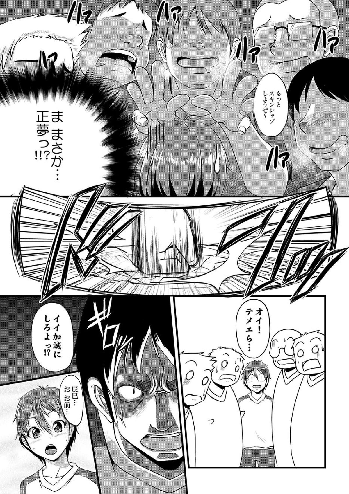 COMIC XO Zetsu! Vol.09 page 26 full