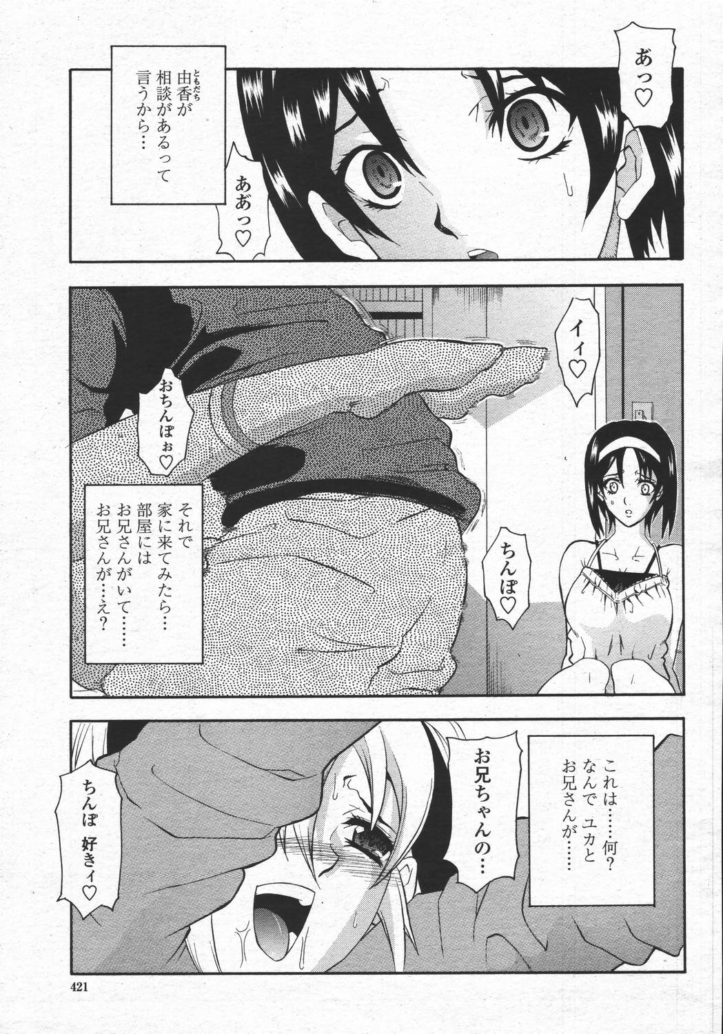 [Isami Kouji][CHIRO] RESTRANT 2 (COMICmomohime 2006-5) page 1 full