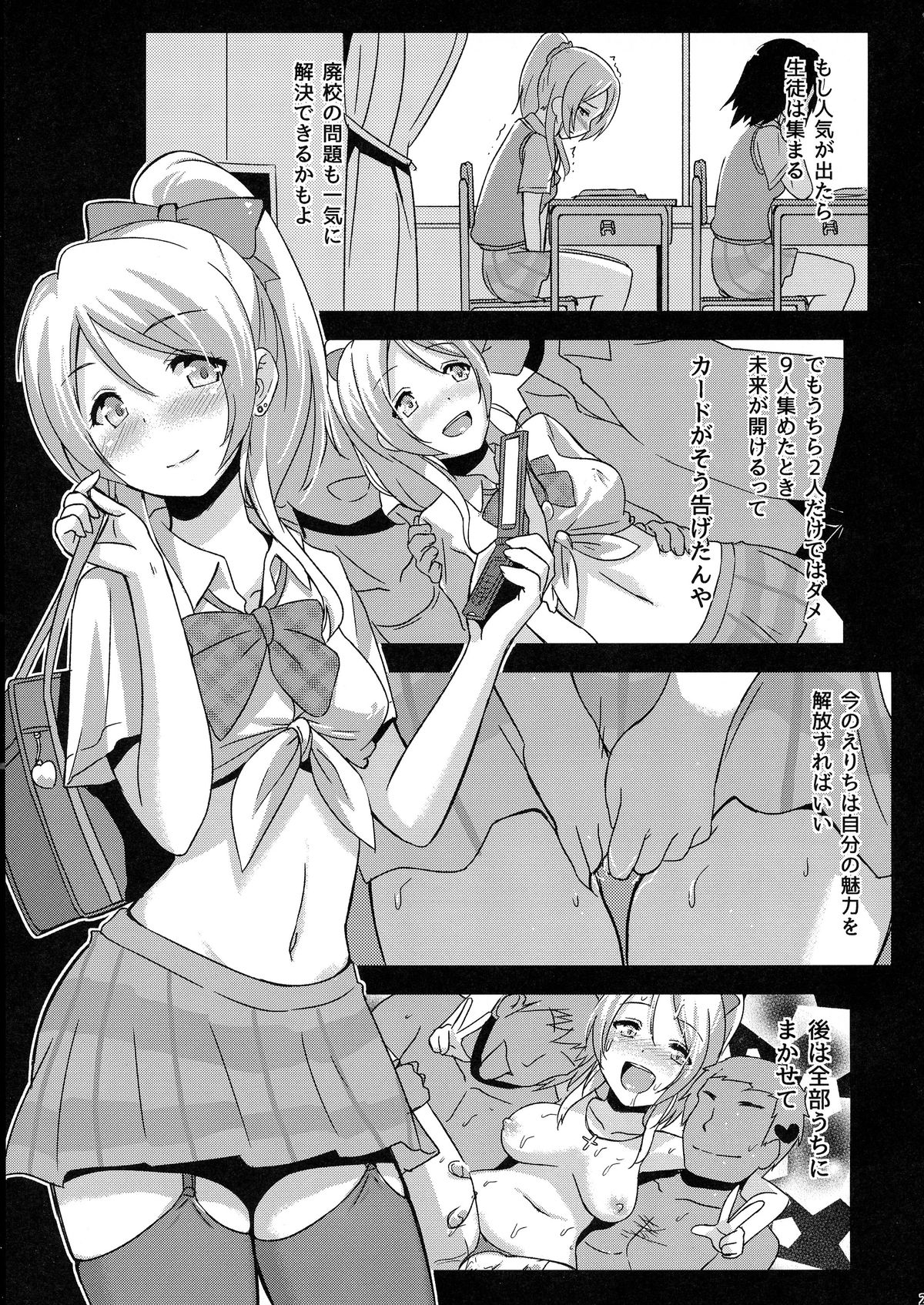 (C85) [chested (Toku)] Shiranai LOVE Oshiete (Love Live!) page 25 full