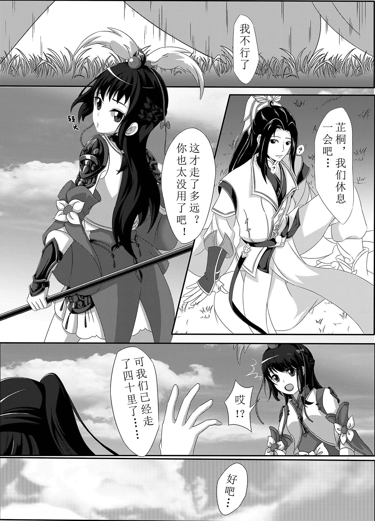 [WTK] 军萝纯爱本 [Chinese] page 1 full