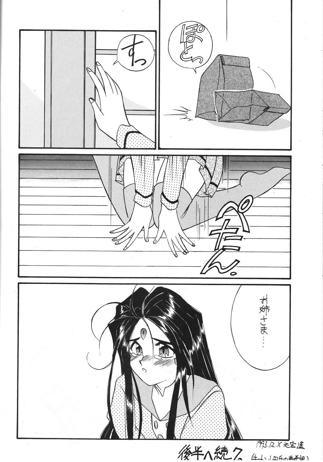 (CR15) [LUCK＆PLUCK! (Amanomiya Haruka)] JUNGLE SWING (Oh My Goddess!) page 25 full