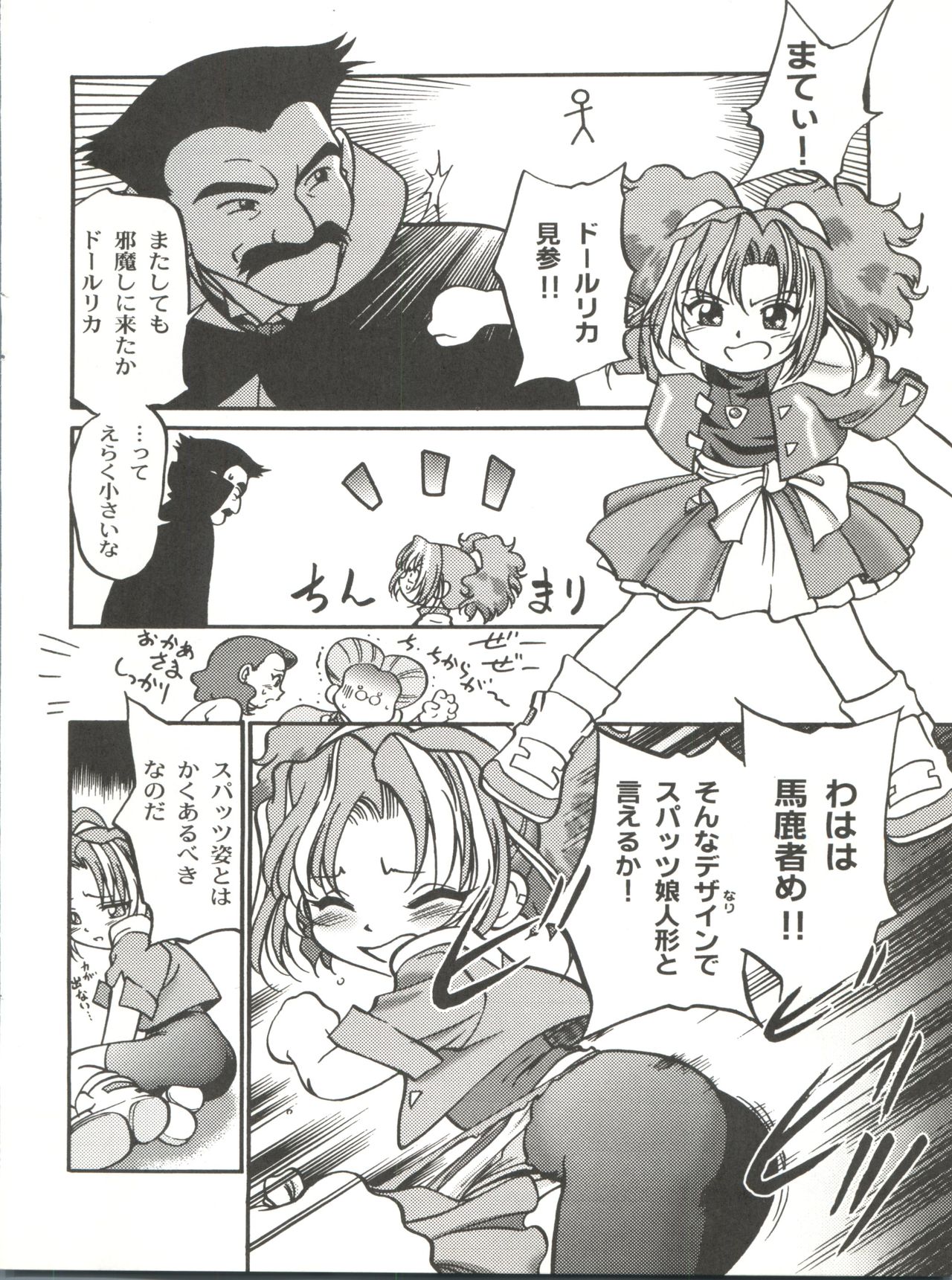 (C56) [Chromatic Room (Maka Fushigi)] I-Doll-Licca (Super Doll Licca-chan, Popolocrois) page 15 full