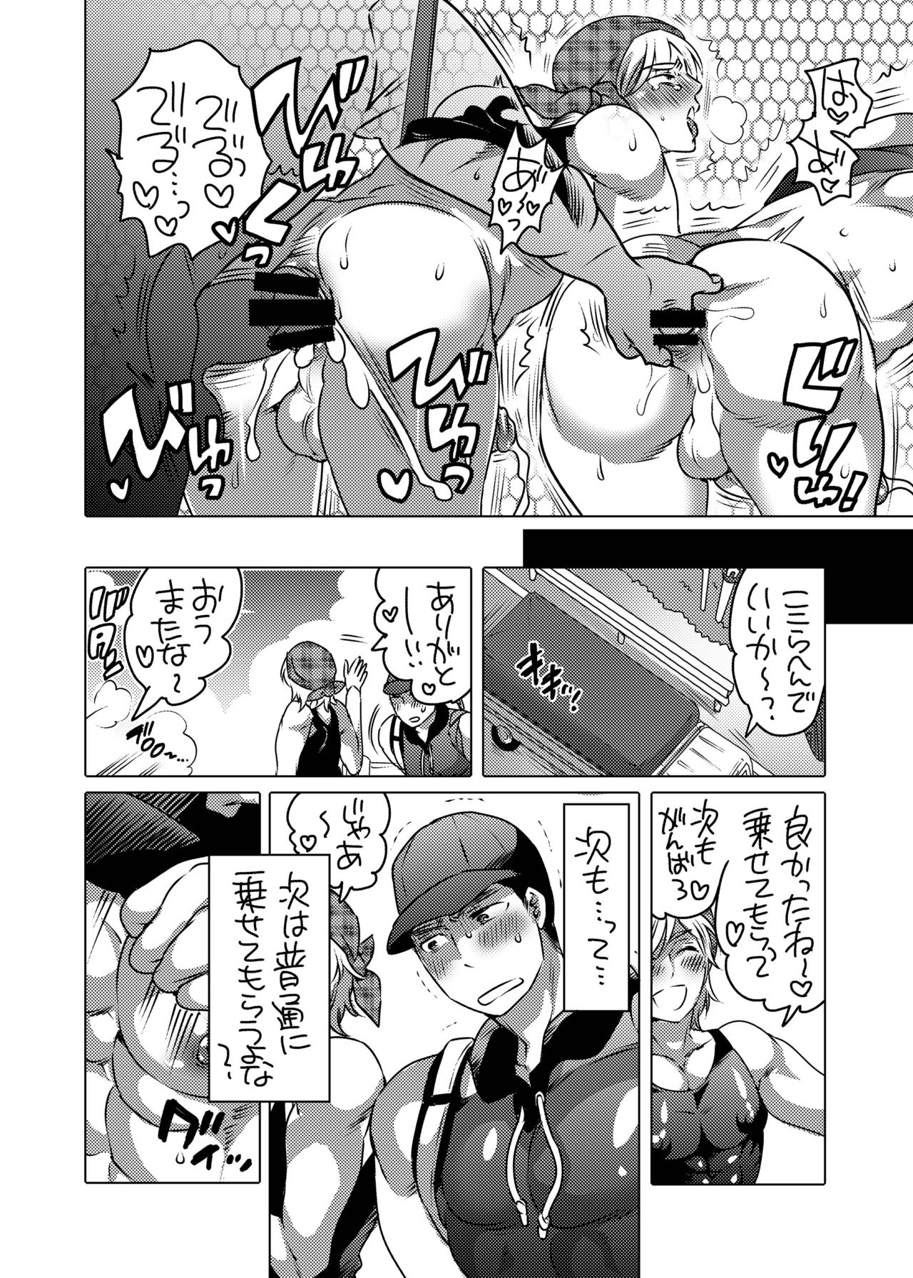 [HONEY QP (Inochi Wazuka)] Kamimachi Danshi Pakopako Bitchhike [Digital] page 13 full