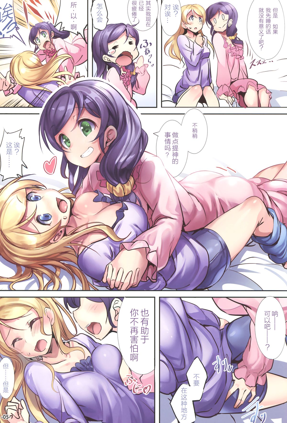 (C88) [Ikaring (Ajishio)] Sleepless Night (Love Live!) [Chinese] [无毒汉化组] page 6 full