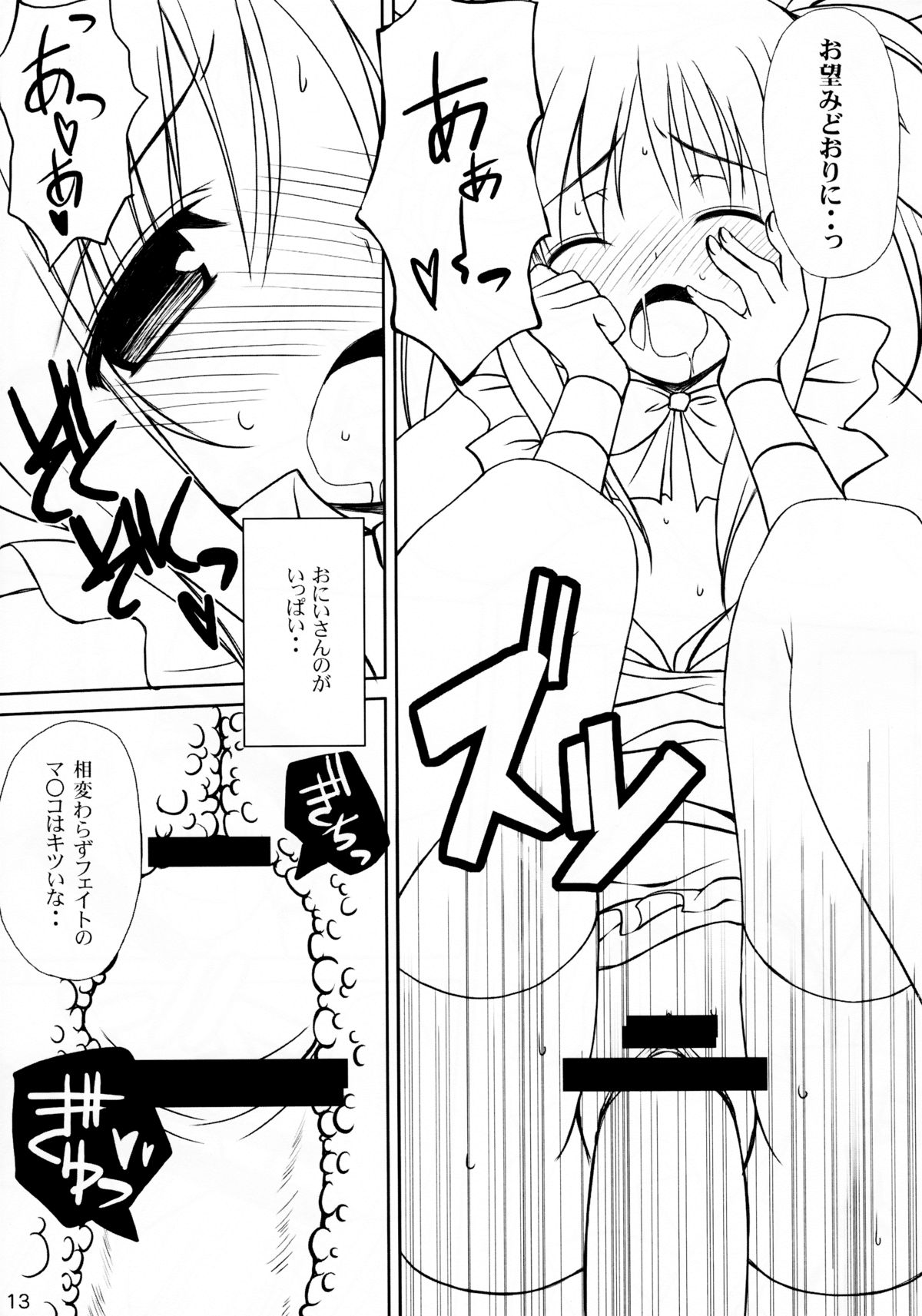 (C76) [Sakuraminto (Kanemaru, Warning)] Mahou Shoujo Doumei! 3 (Mahou Shoujo Lyrical Nanoha) page 22 full