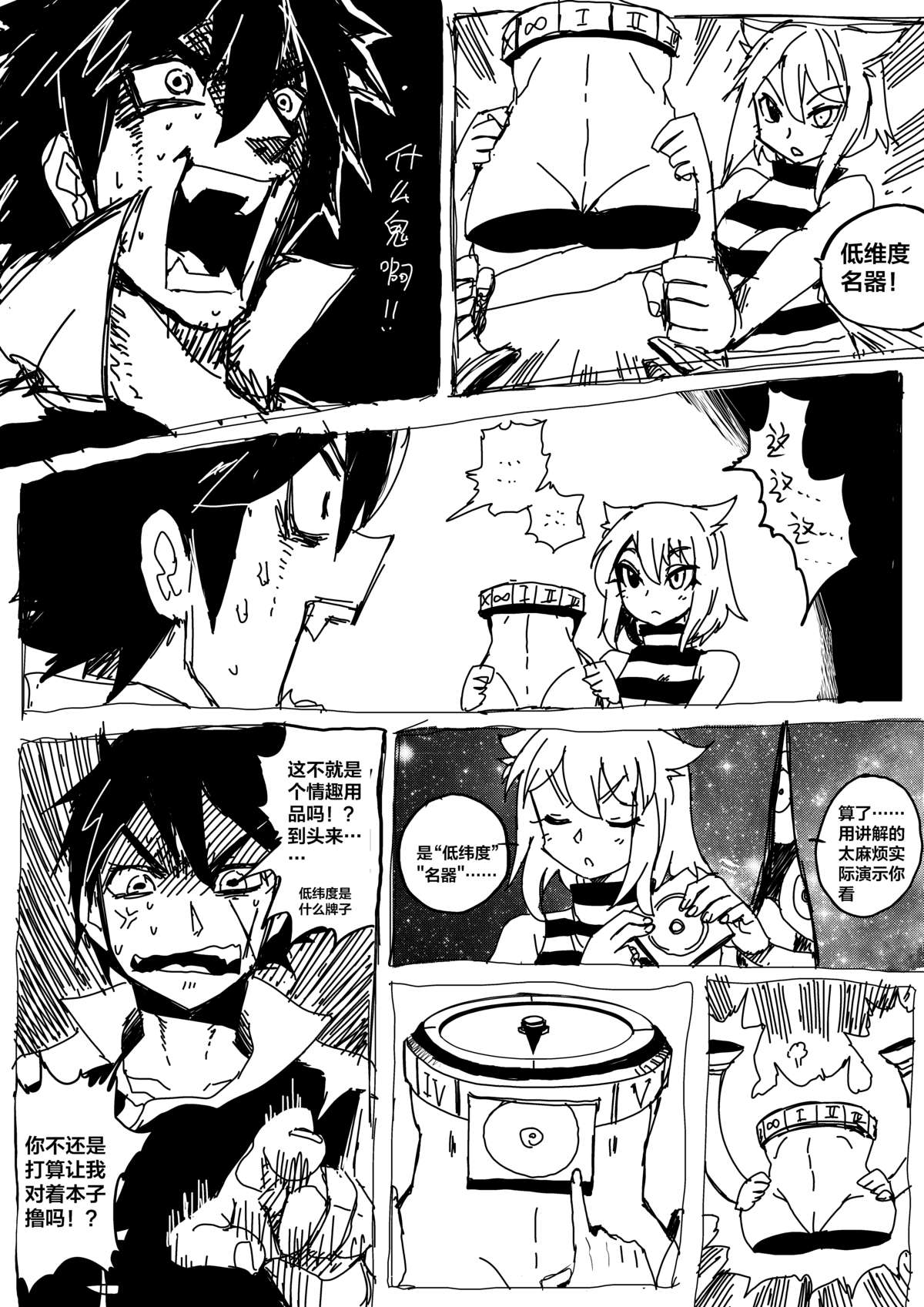 [mamou马呣] 野狼操B记 (original) (chinese) page 7 full