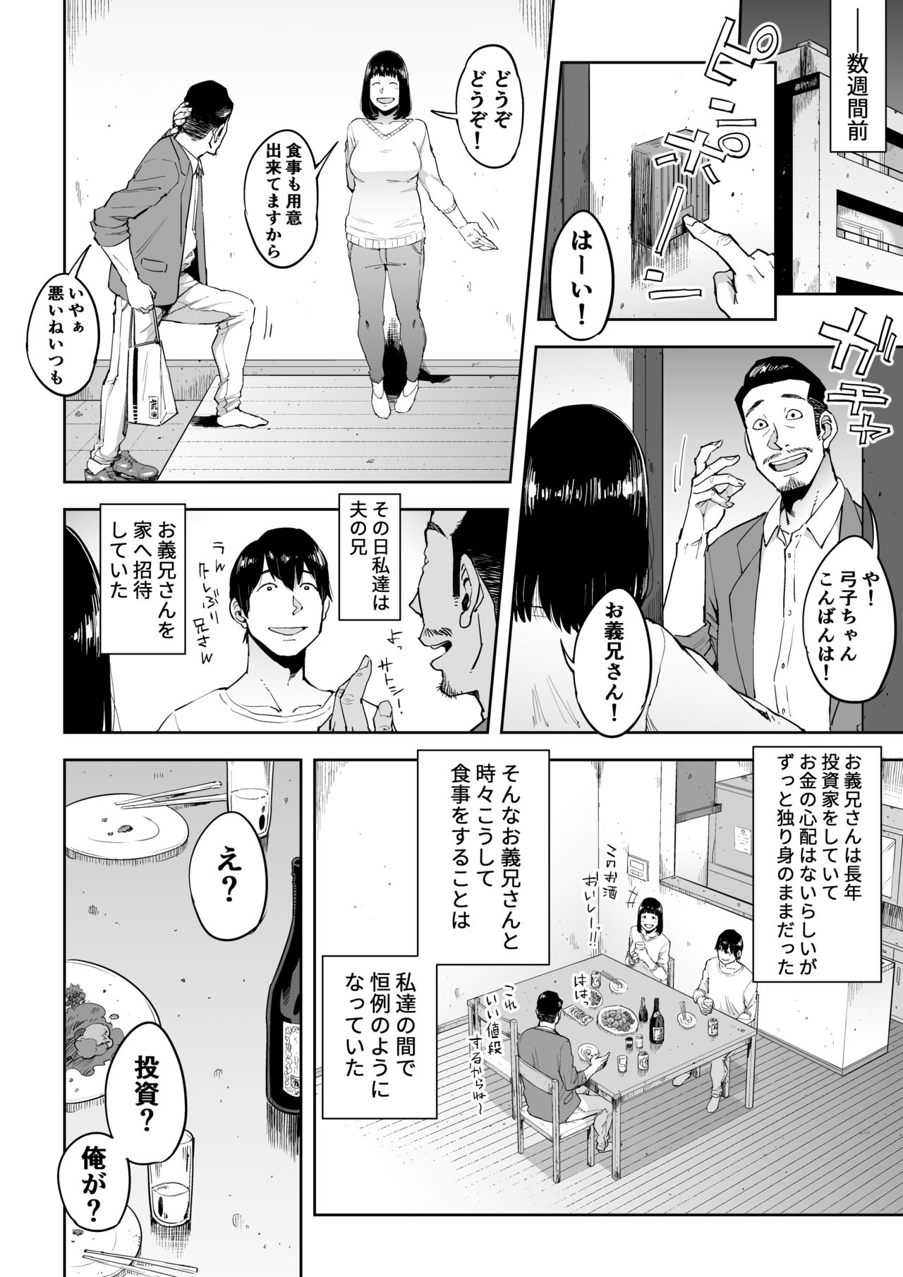 [Shioji] Gikeizuke ~My Home Shikin o Kabu de Tokashita Hitozuma wa...~ page 3 full