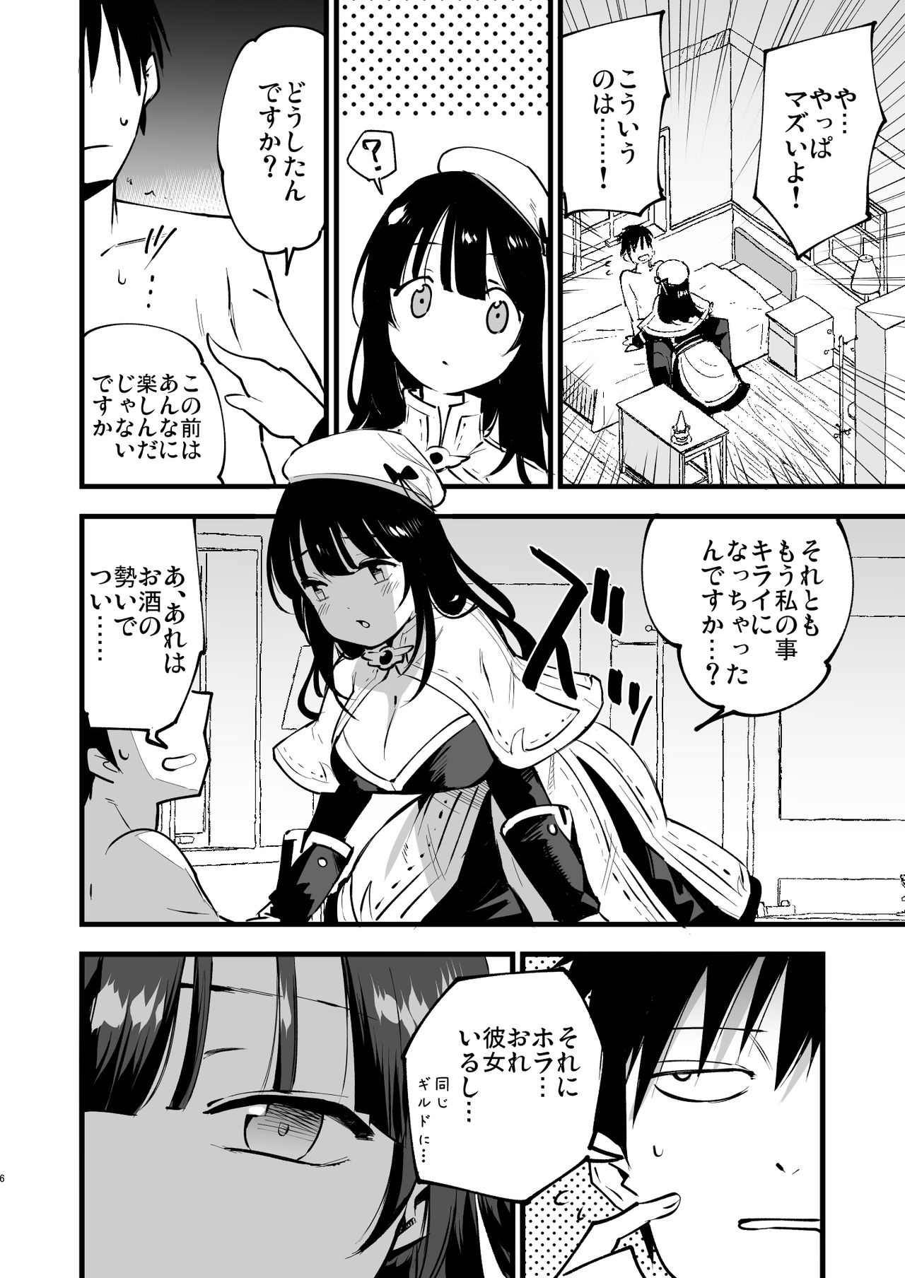 [Shironegiya (miya9)] Guild no Ako-chan (Ragnarok Online) [Digital] page 5 full