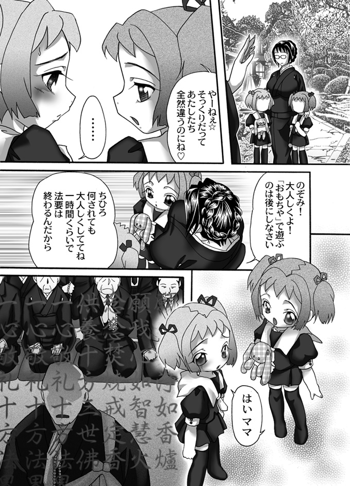 [Chocopolka (Mana-Ko, Doku Ninjin)] Mofuku Inbo ~Sayaka no Syou~ page 3 full