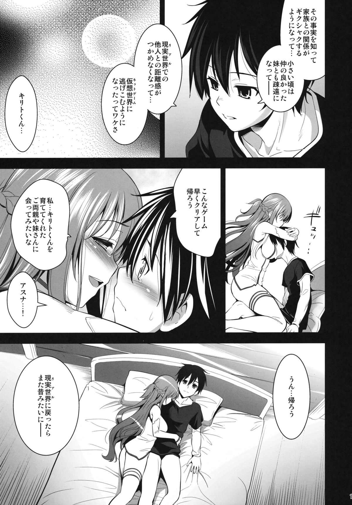 (C83) [Goromenz (Yasui Riosuke)] OFFLINE GAME (Sword Art Online) page 14 full