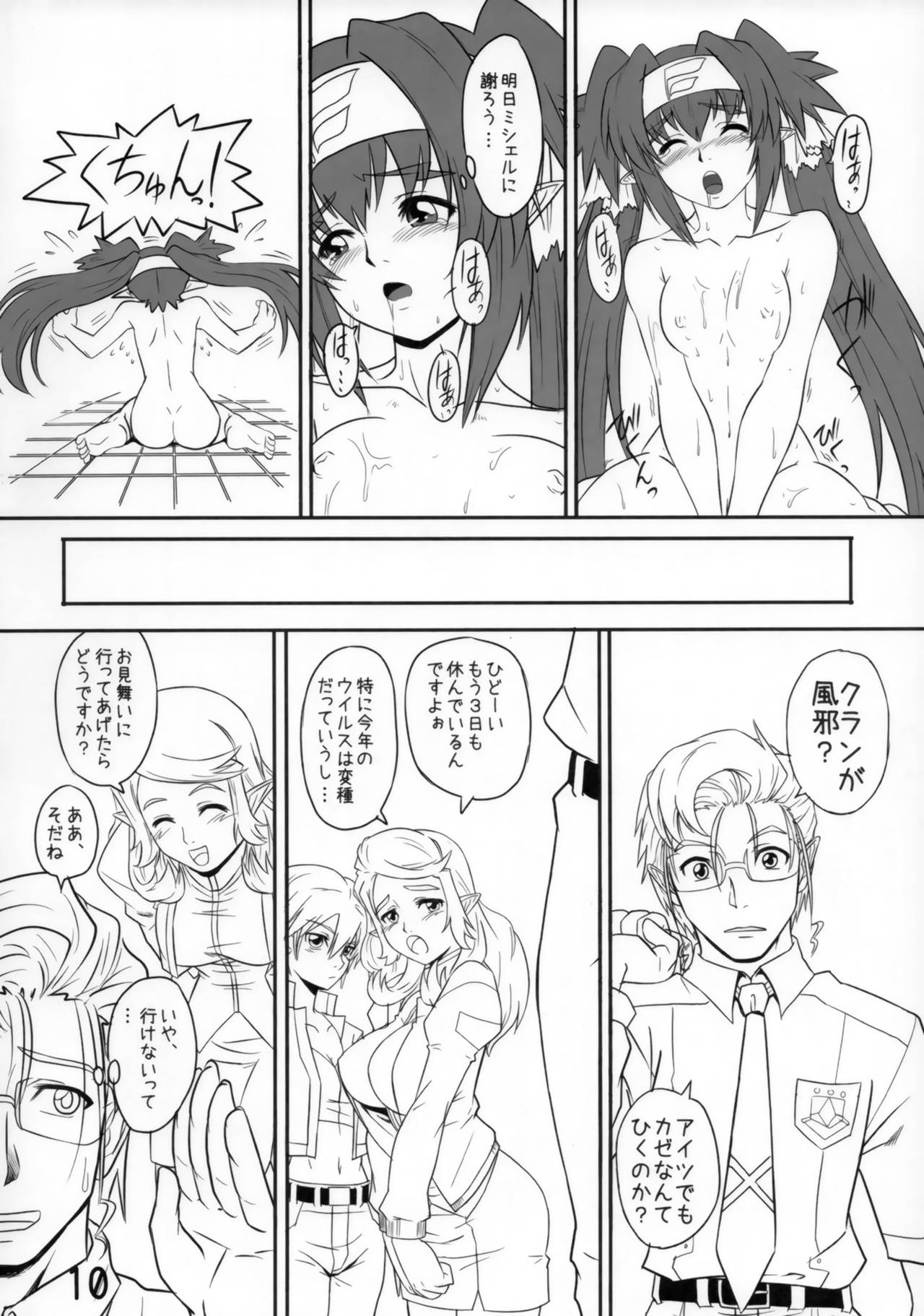 (C74) [Lilikoke (Ponkichi)] Kurari Klan (Macross Frontier) page 9 full