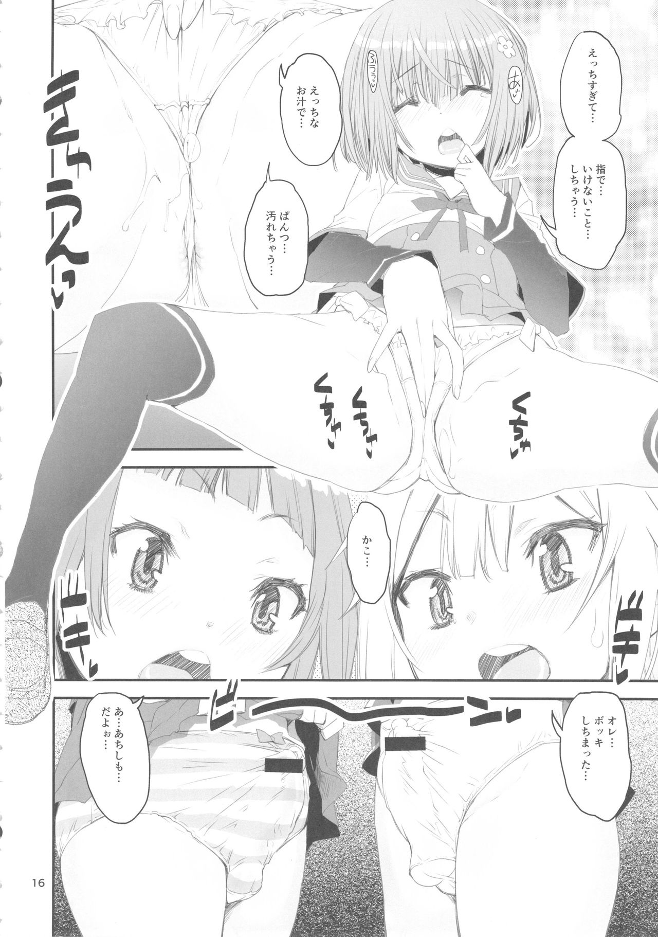 (C93) [KATAMARI-YA (Shinama)] Keisotsu Les Osesse no Machi (Puella Magi Madoka Magica) page 16 full