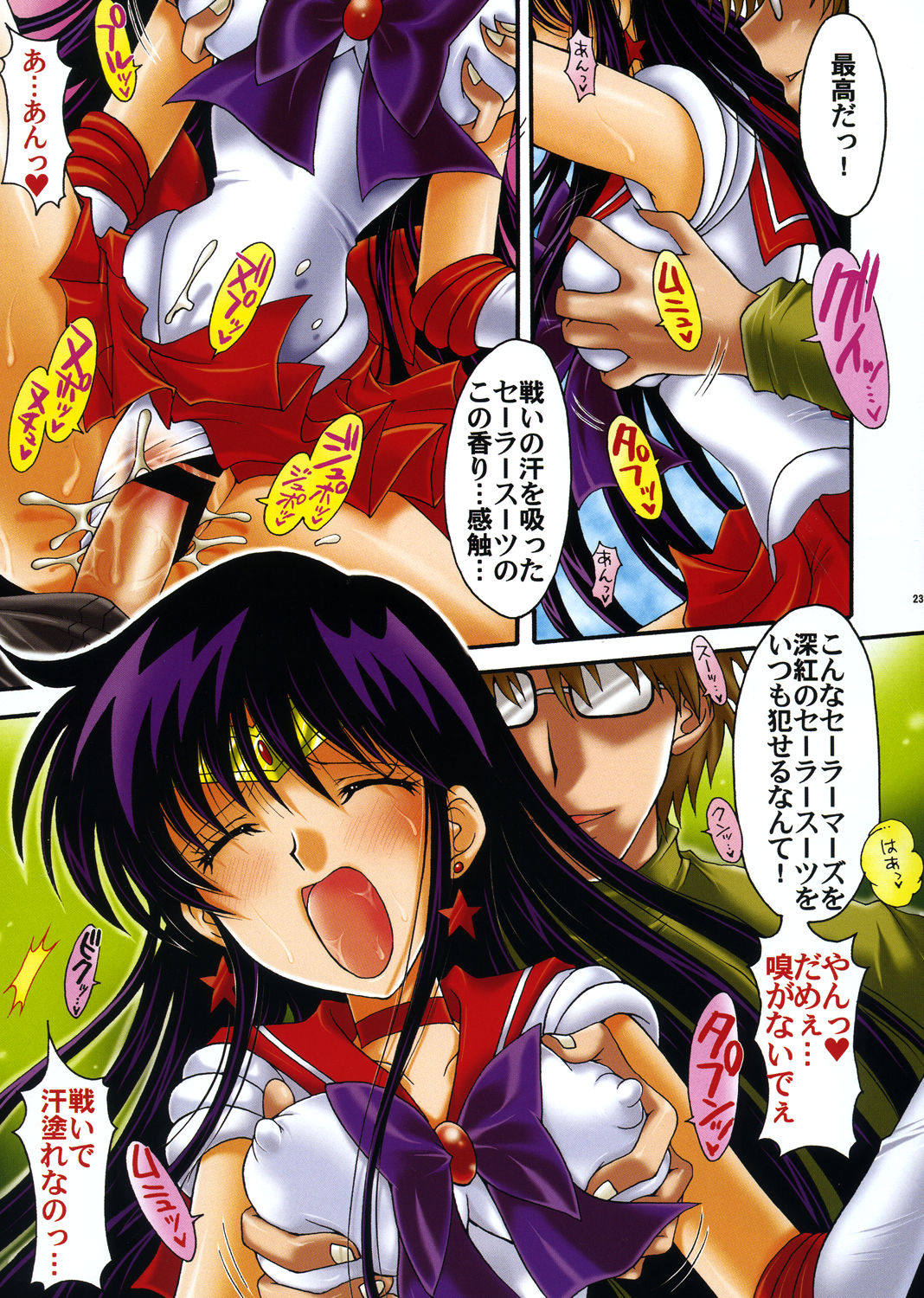 [Kotori Jimusho (Sakura Bunchou)] Boku no Kanojo wa Sailor Senshi Colors (Bishoujo Senshi Sailor Moon) page 22 full