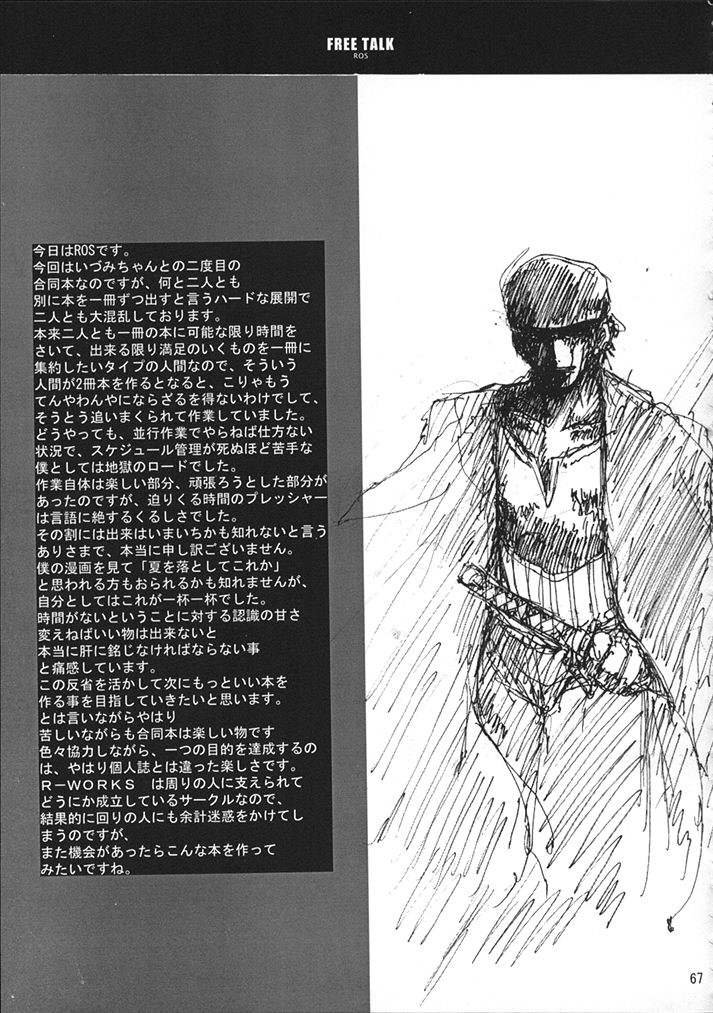 (C59) [Chronolog, R-Works (Sakurazawa Izumi, ROS)] PURGATORIO (One Piece) page 66 full