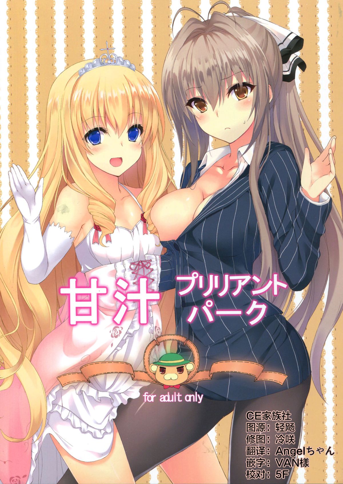 (C87) [Marshmallow x Whip (kyou)] Amatsuyu Brilliant Park (Amagi Brilliant Park) [Chinese] [CE汉化组] page 2 full