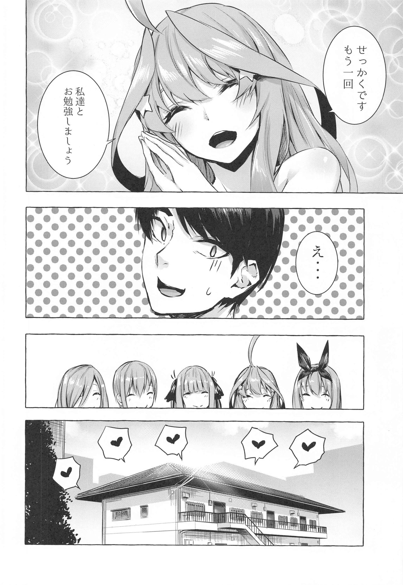[Sawaraya Shoten (Sahara Gensei)] Hanayome no Kakuritsu (Gotoubun no Hanayome) page 35 full
